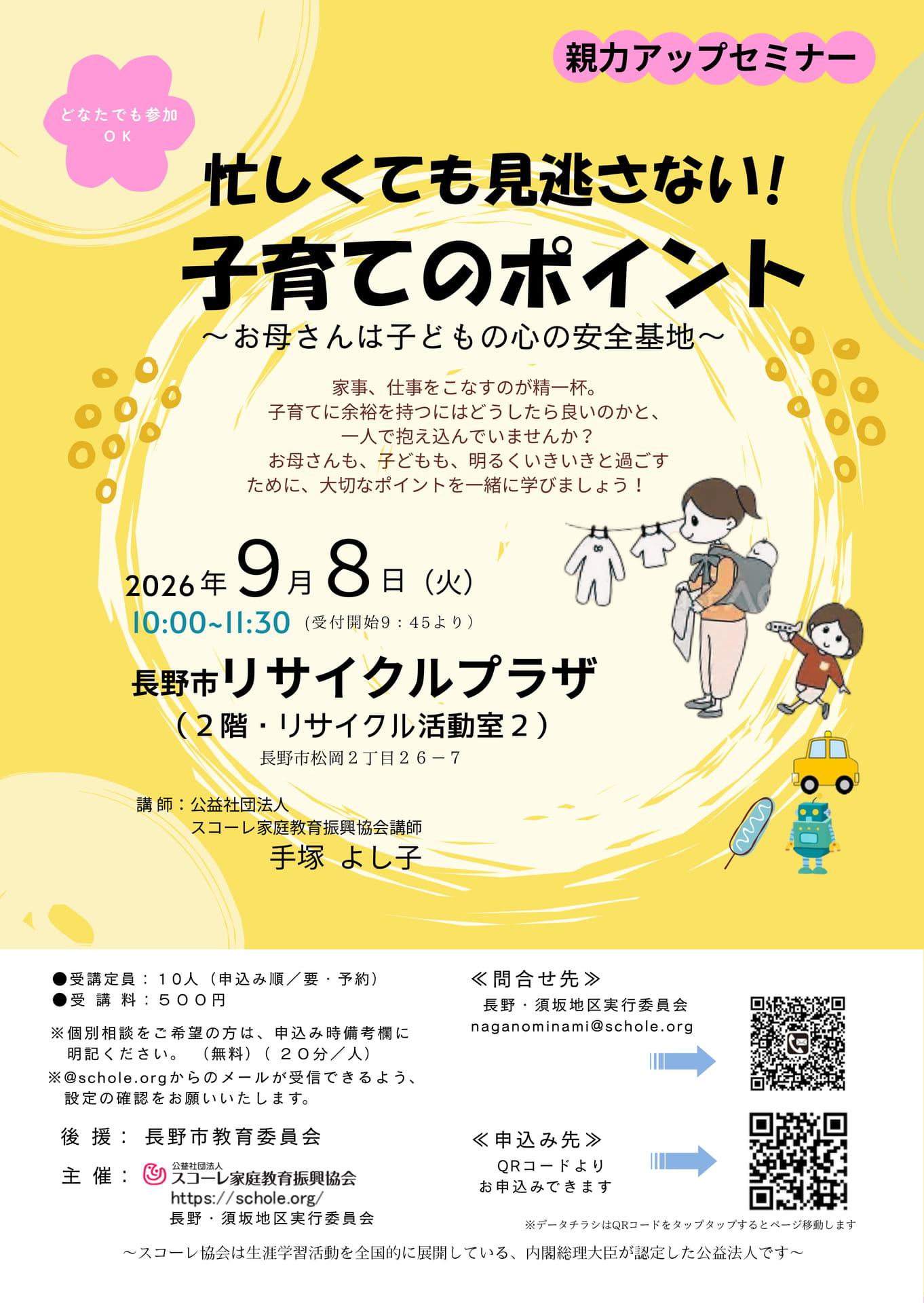 R8.9.8-長野市-差替え(7ページ目)