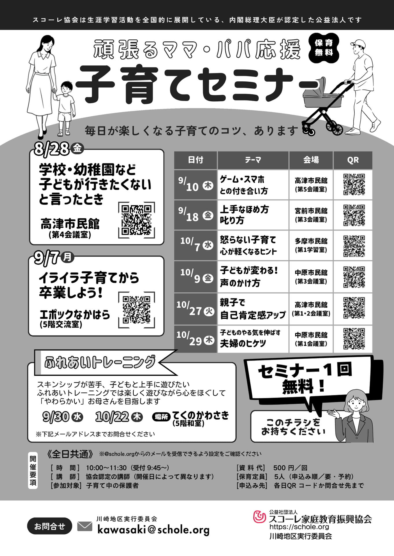 R8.9.10ほか-川崎 - コピー-1(10ページ目)