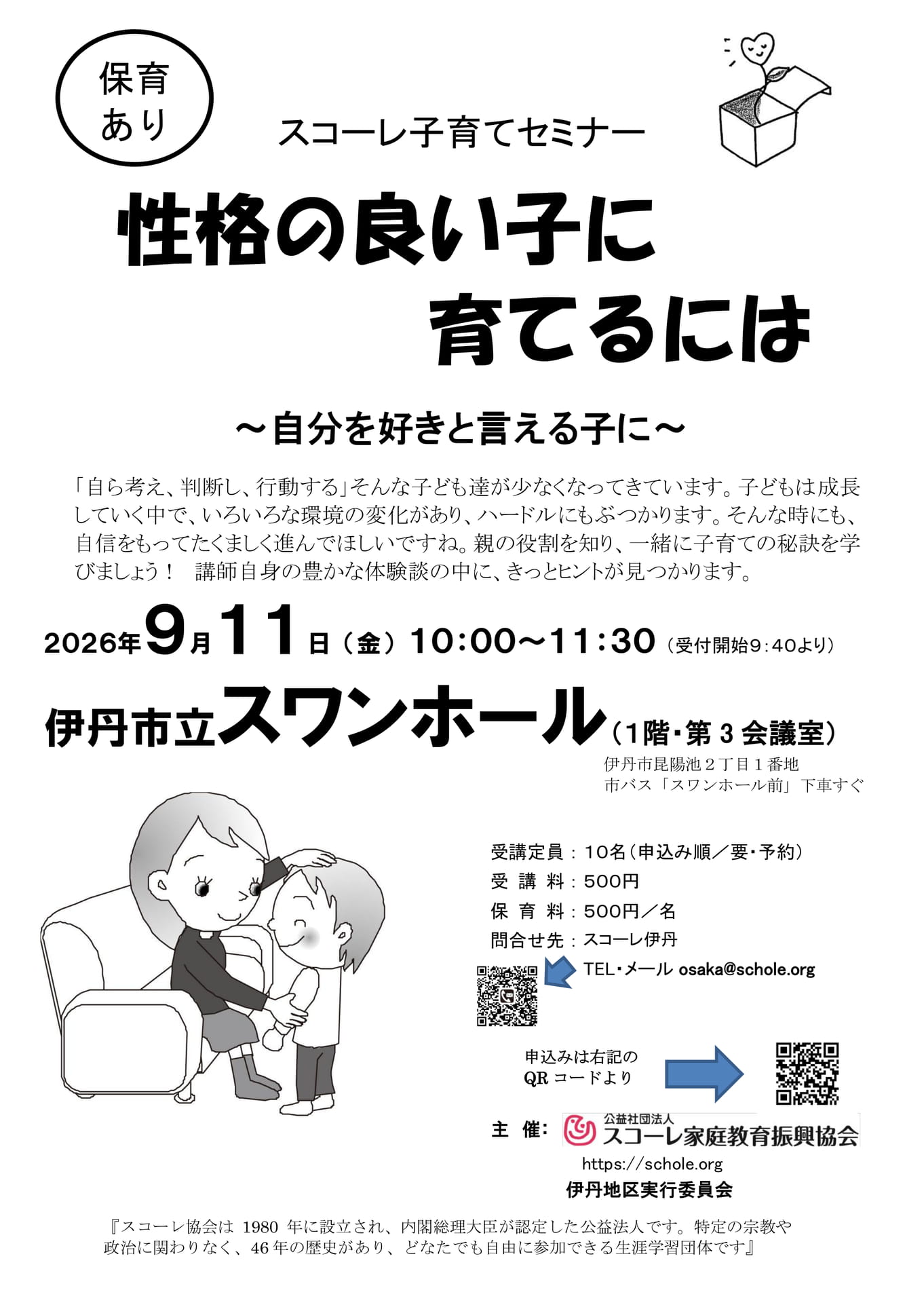 R8.9.11-伊丹市(18ページ目)