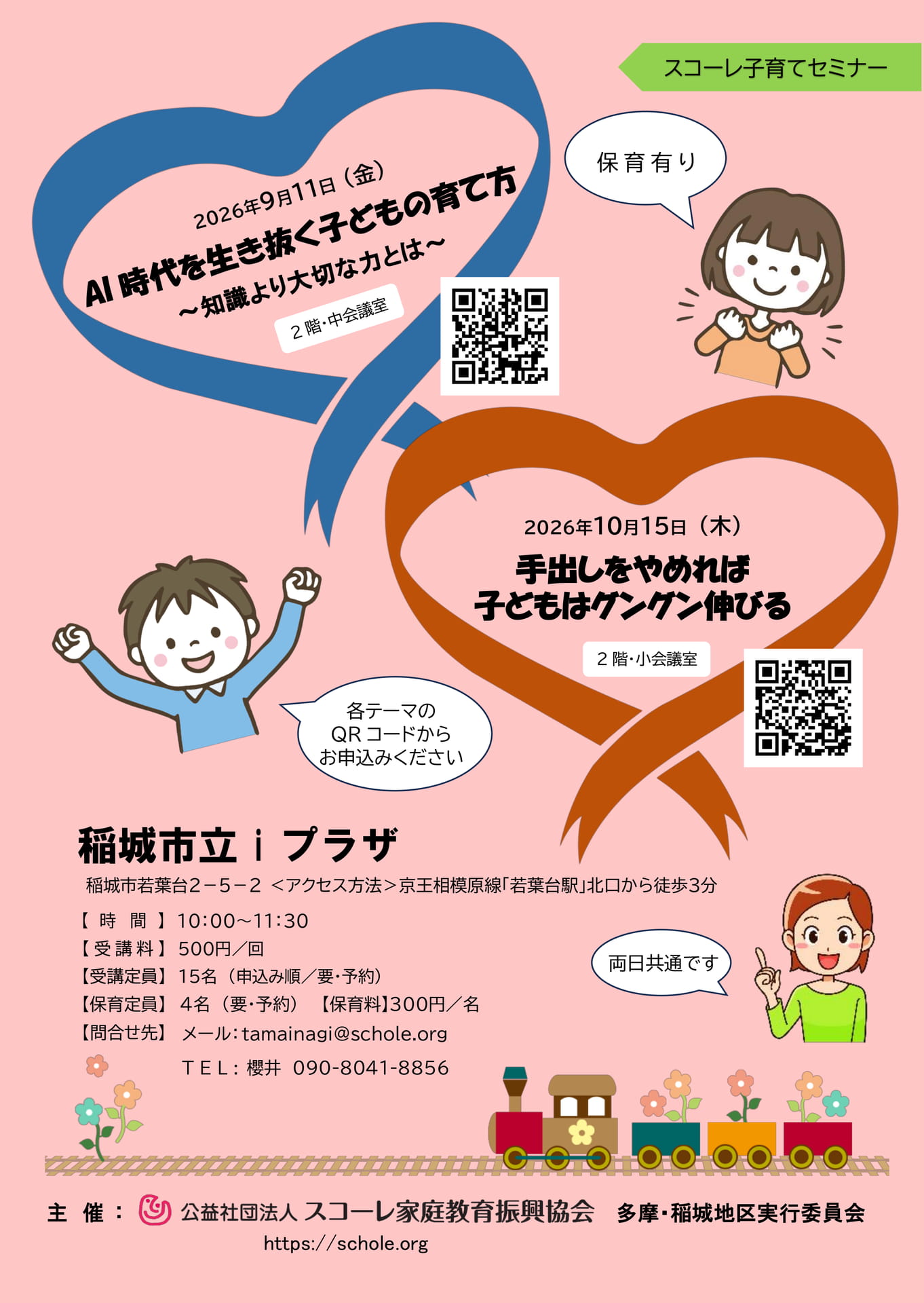 R8.9.11-稲城市(22ページ目)