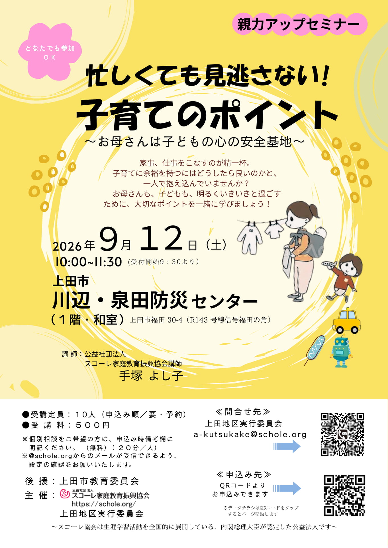 R8.9.12-上田市(28ページ目)