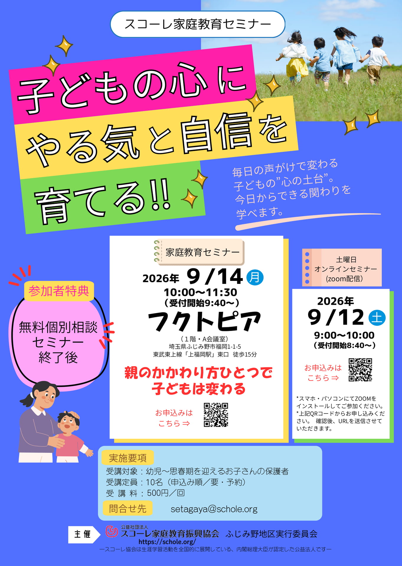 R8.9.14ほか-フクトピア(31ページ目)