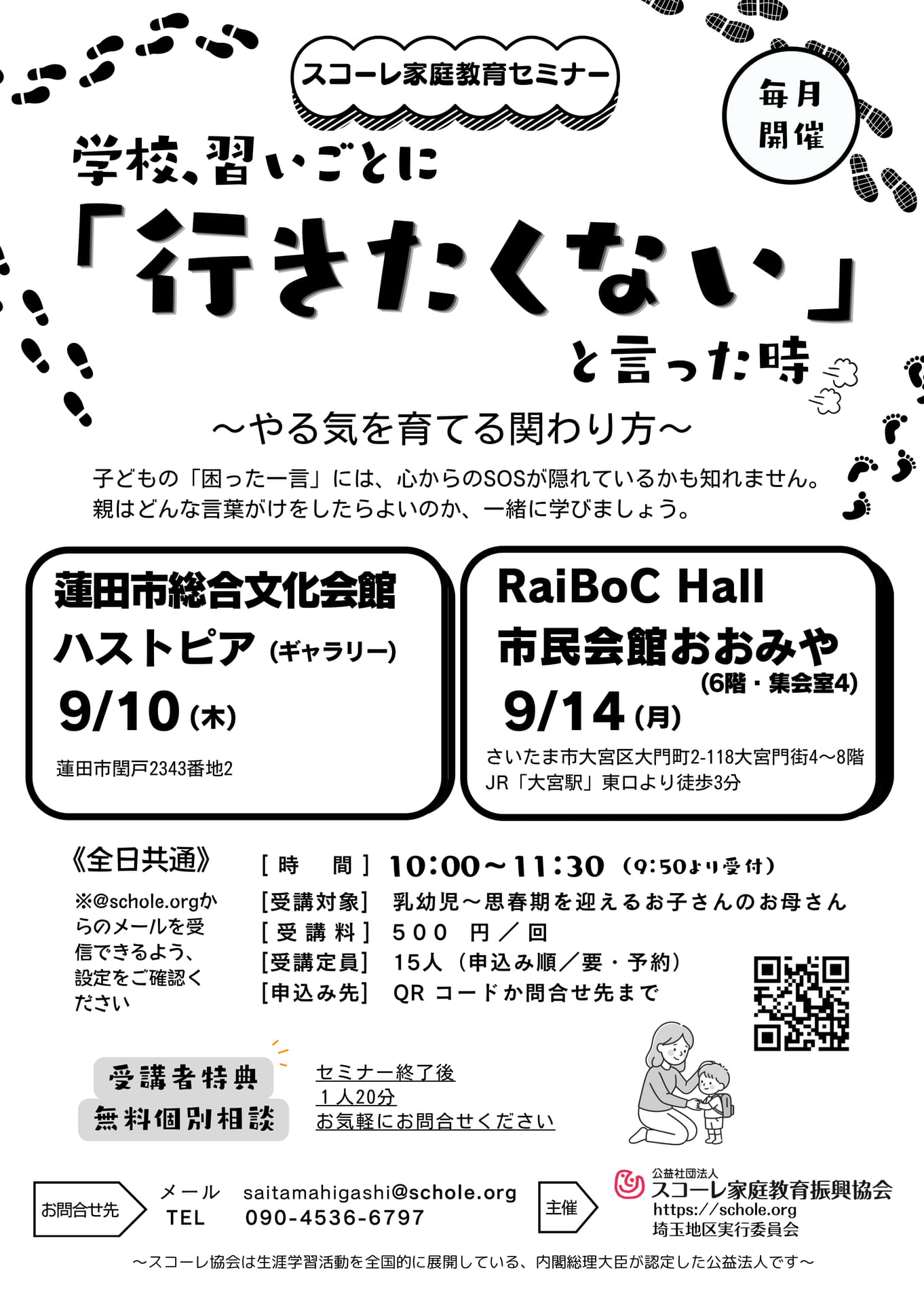 R8.9.14-埼玉 - コピー(34ページ目)