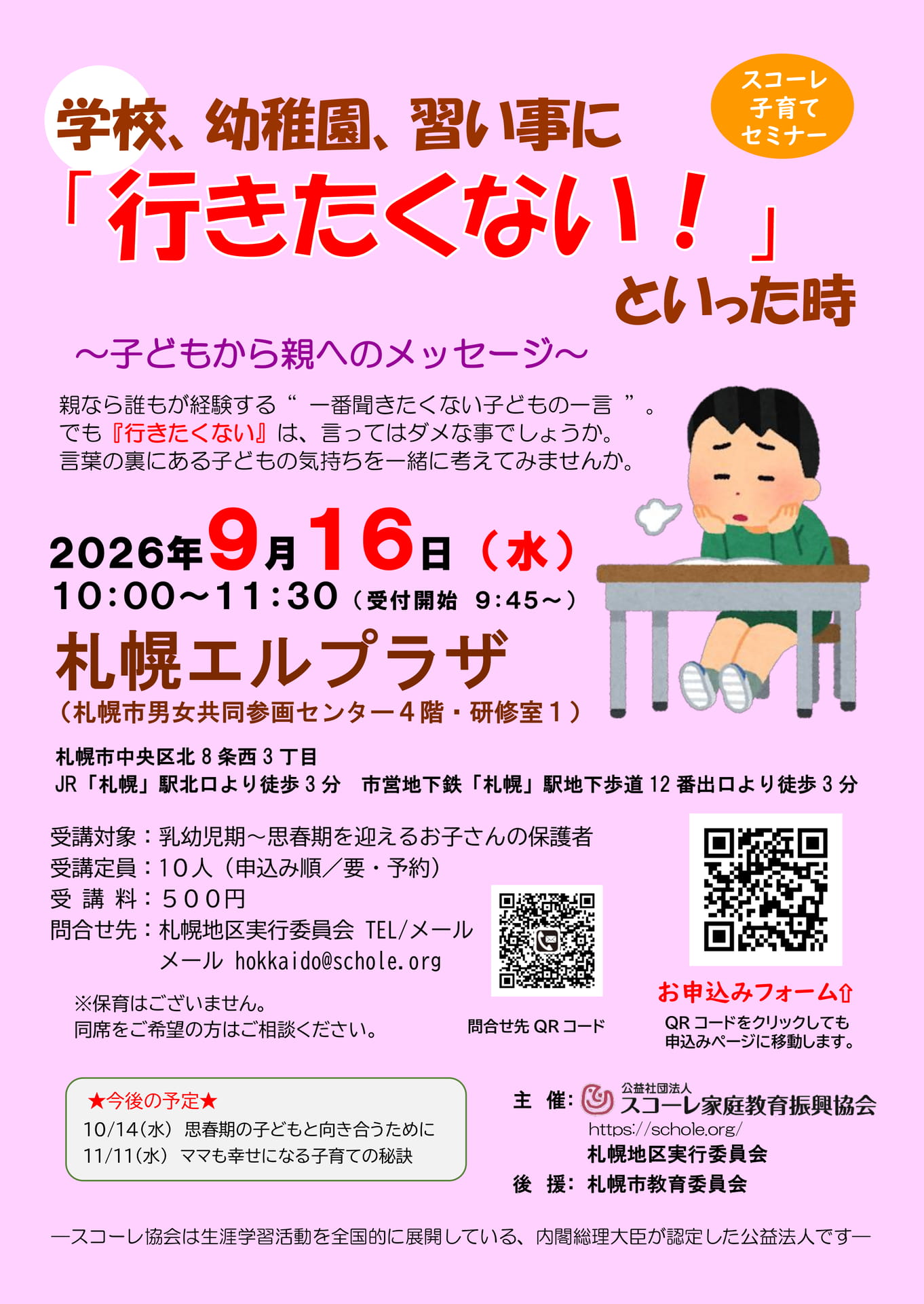 R8.9.16-札幌市-差替え(43ページ目)