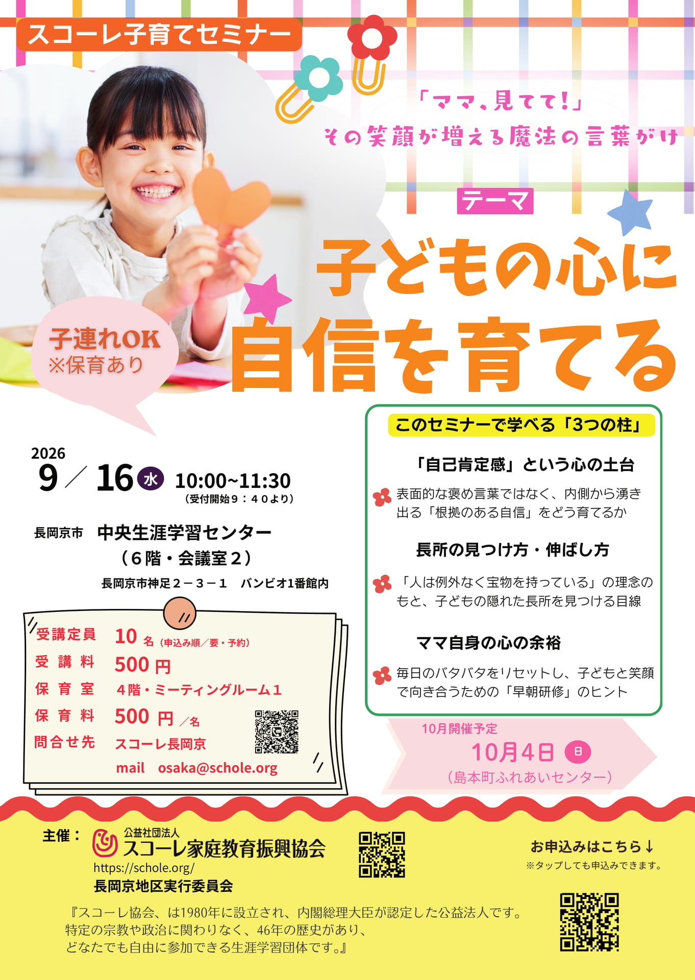 R8.9.16-長岡京市(45ページ目)