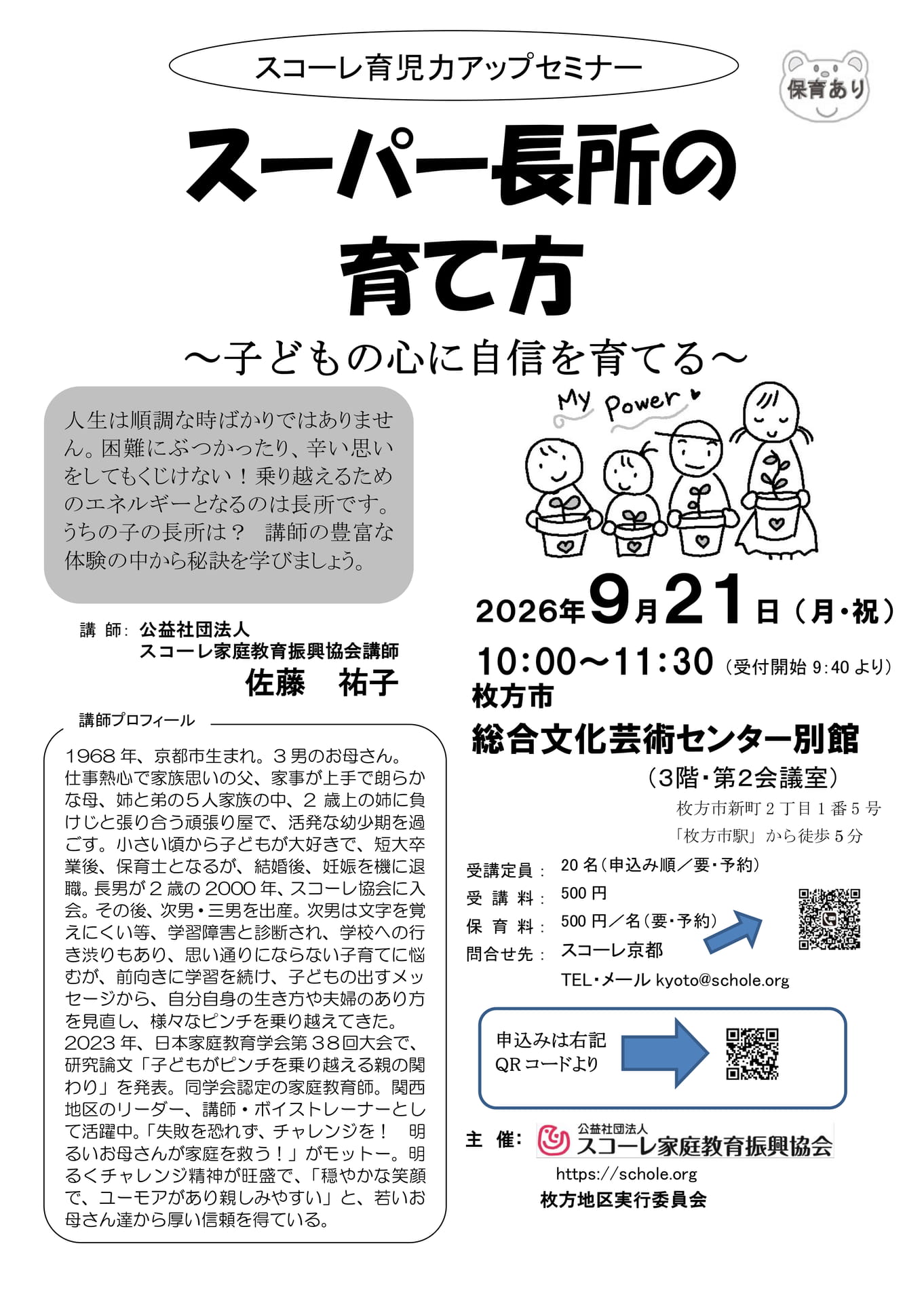 R8.9.21-枚方市-差替え(60ページ目)