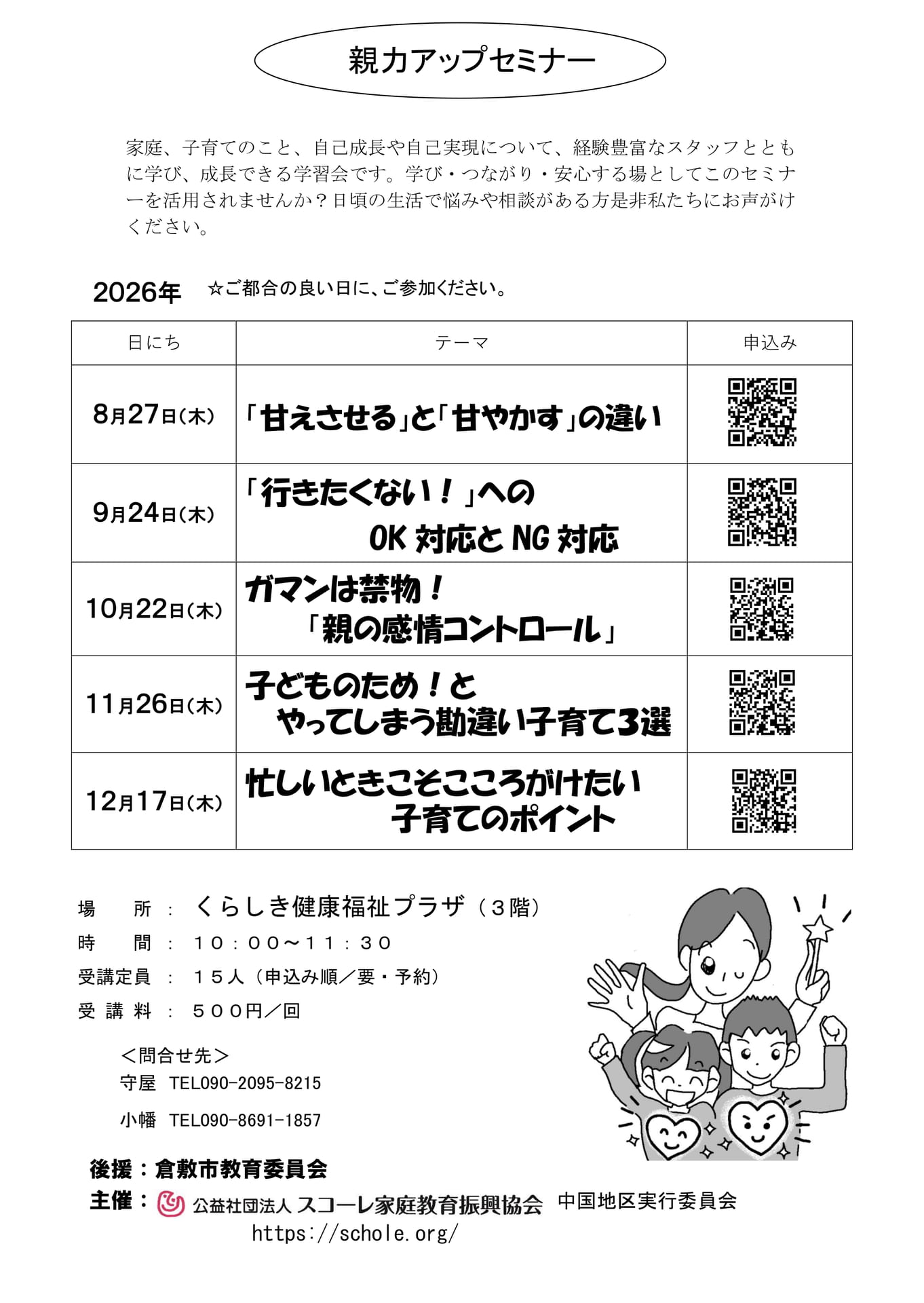 R8.9.24ほか-くらしき(62ページ目)