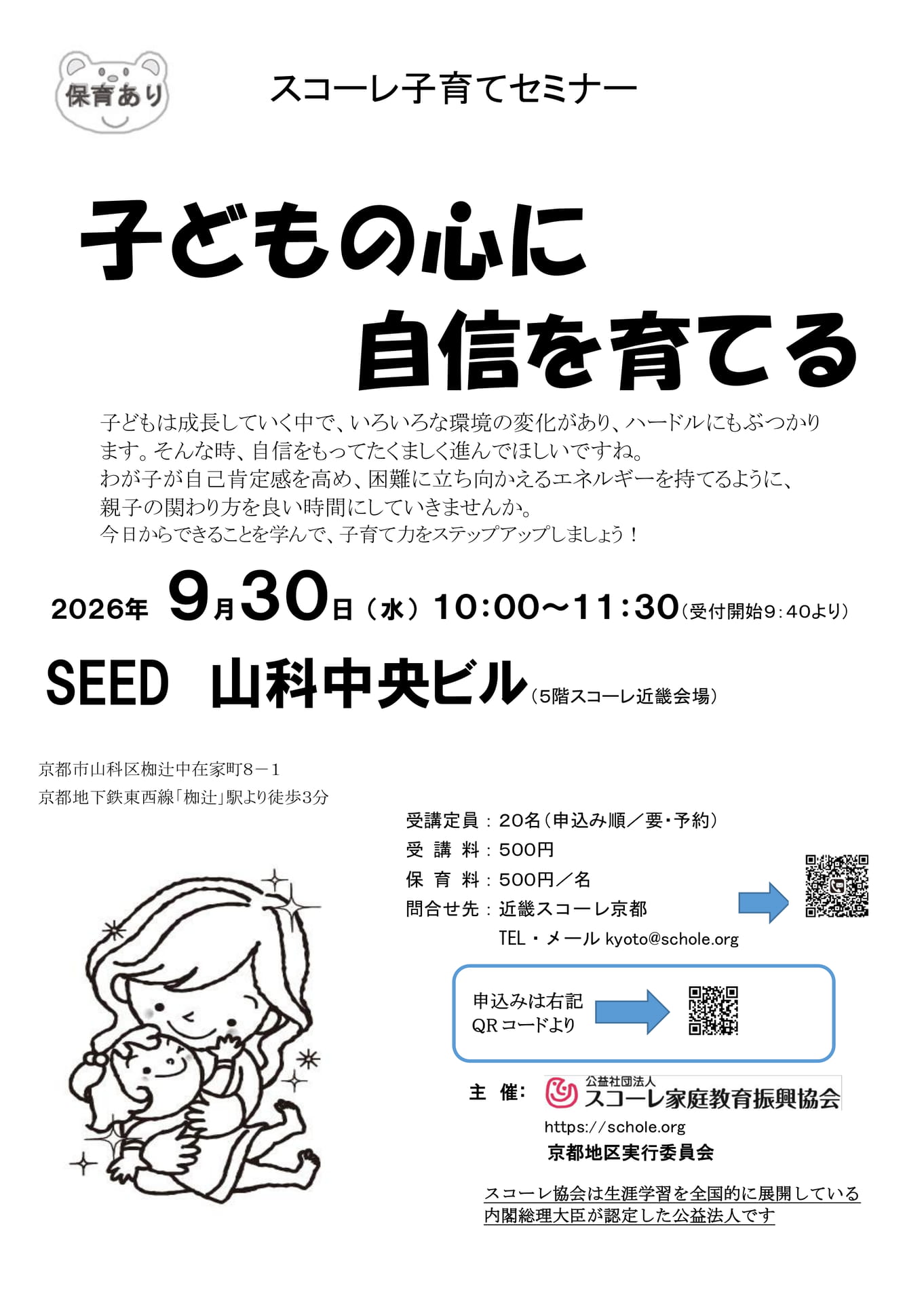 R8.9.30-SEED山科(72ページ目)
