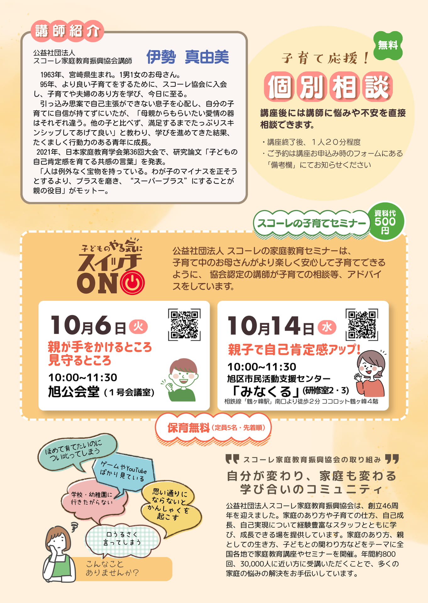 R8.10.2-旭区-2(79ページ目)