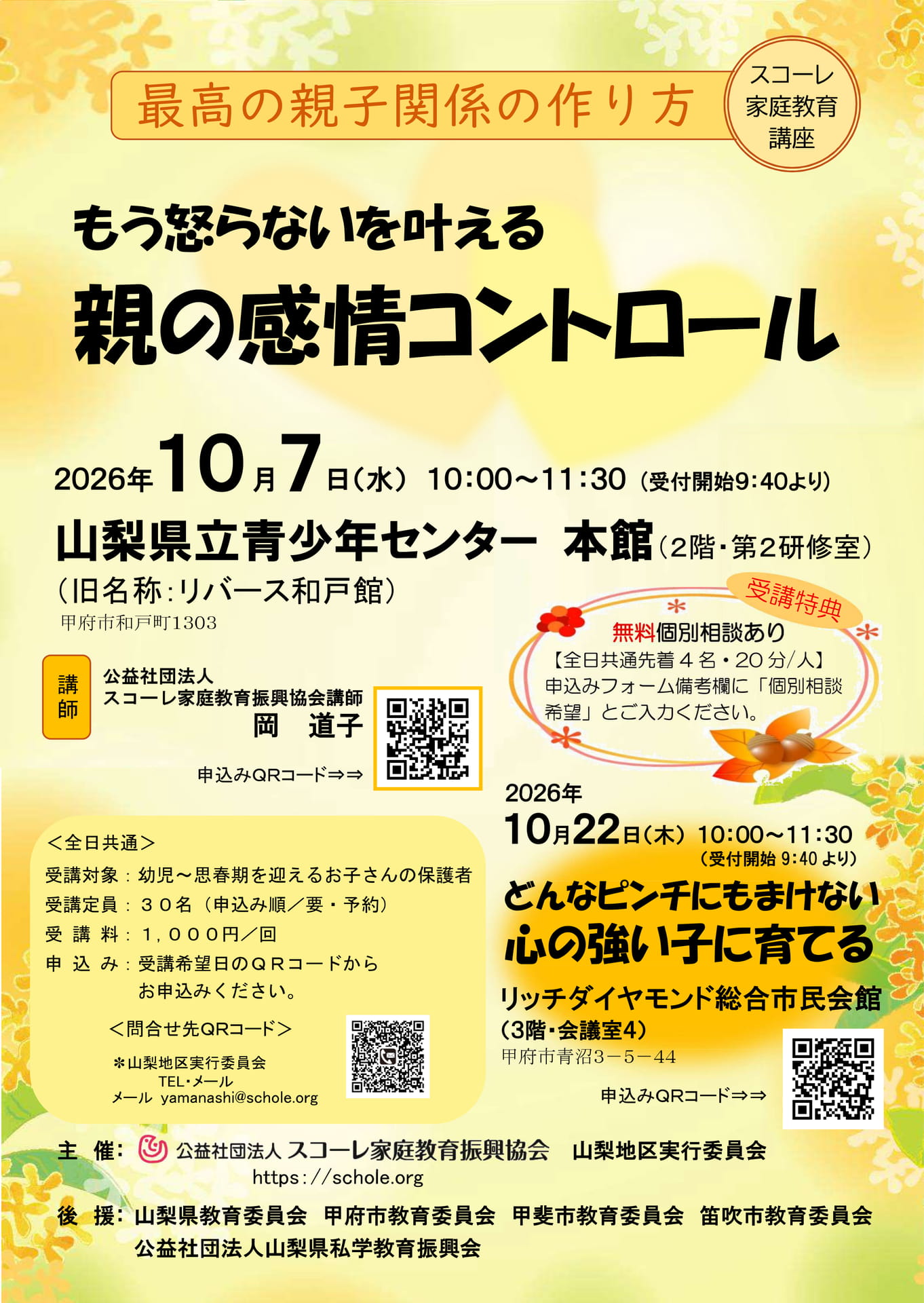 R8.10.7ほか-山梨-1(88ページ目)