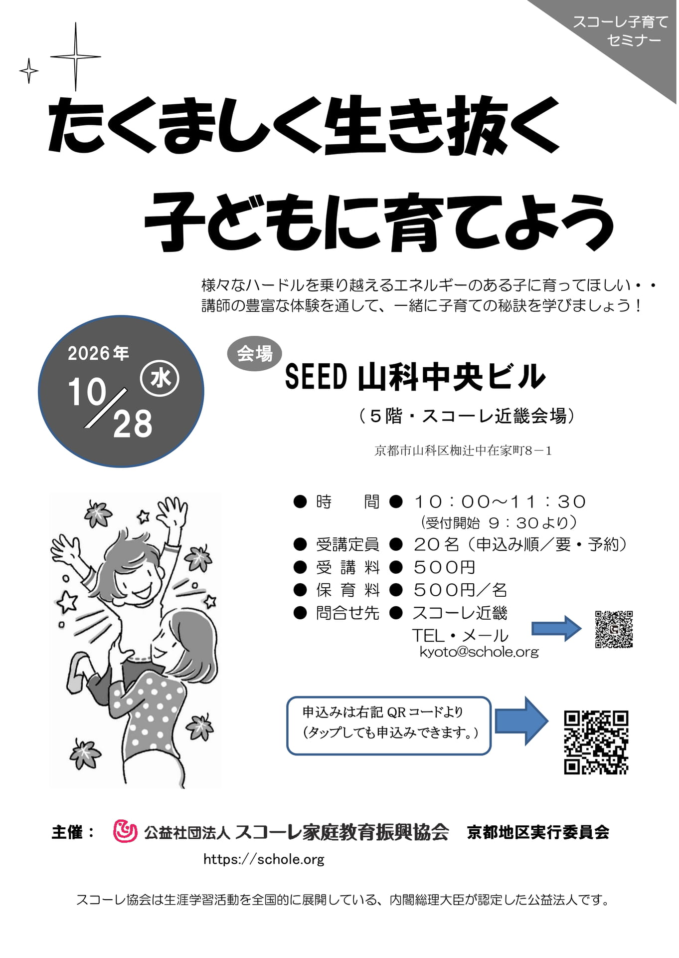 R8.10.28-SEED山科(105ページ目)