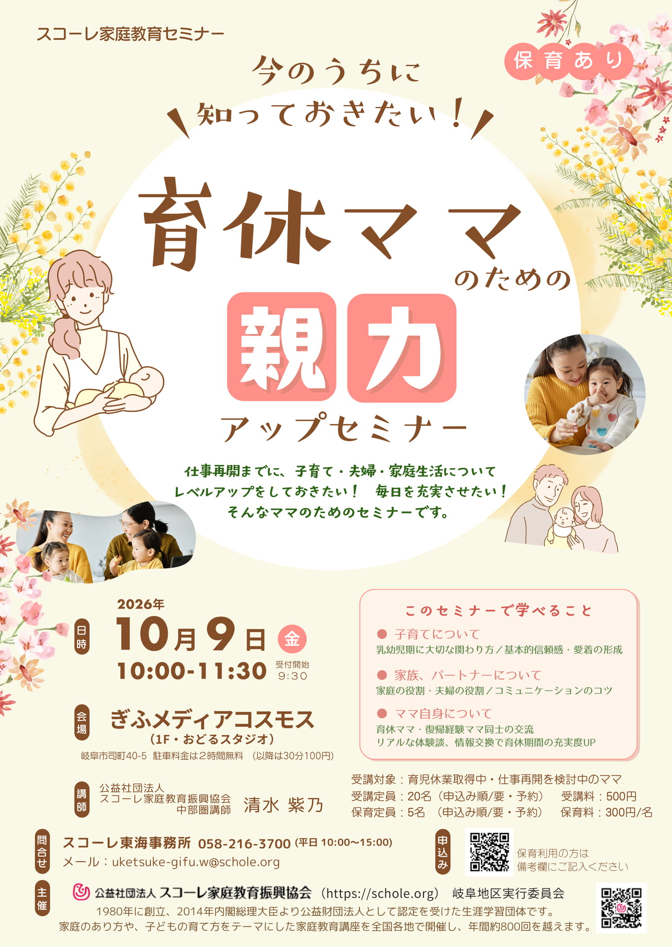 R8.10.9-ぎふメディア(101ページ目)