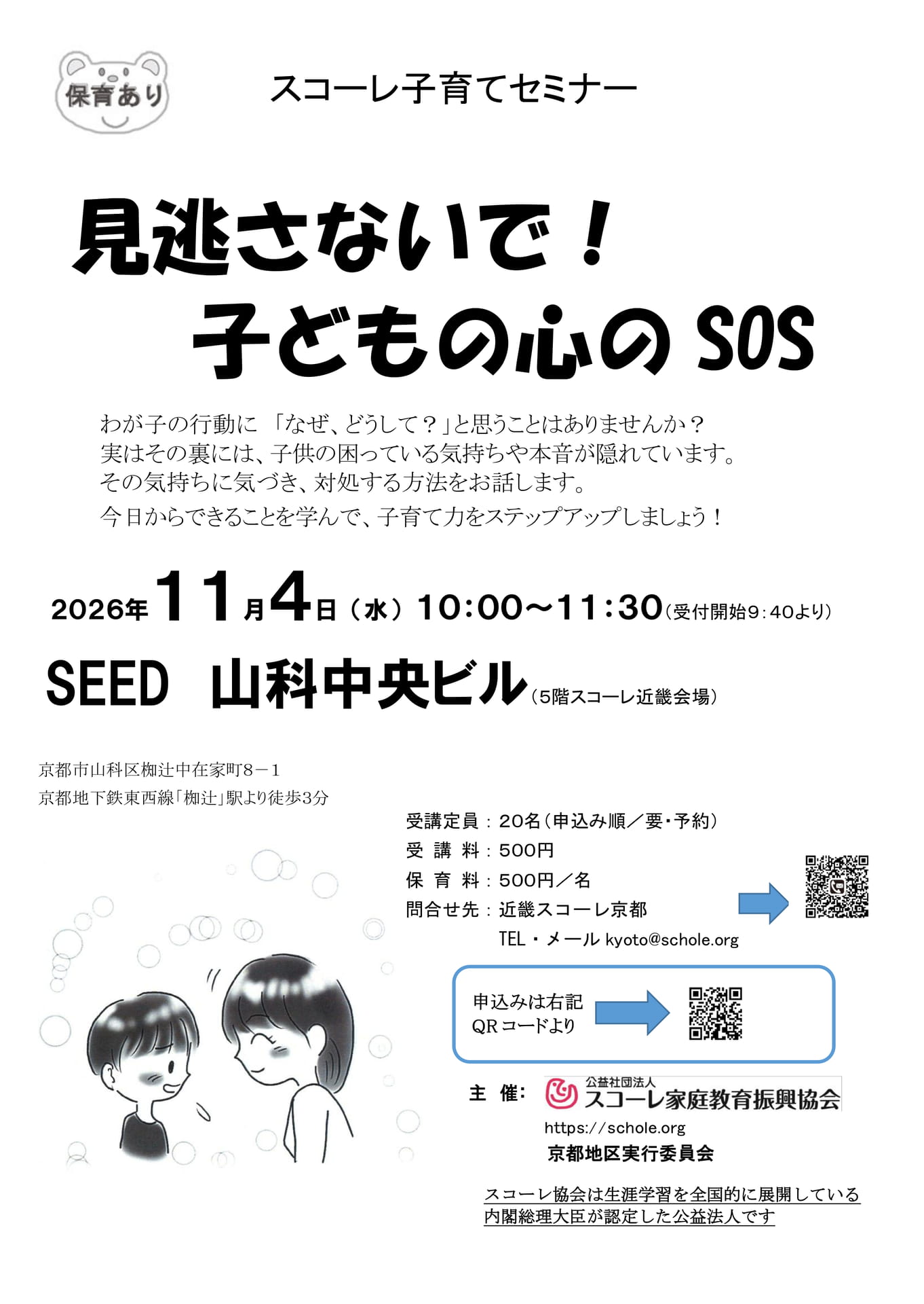 R8.11.4-SEED山科(123ページ目)