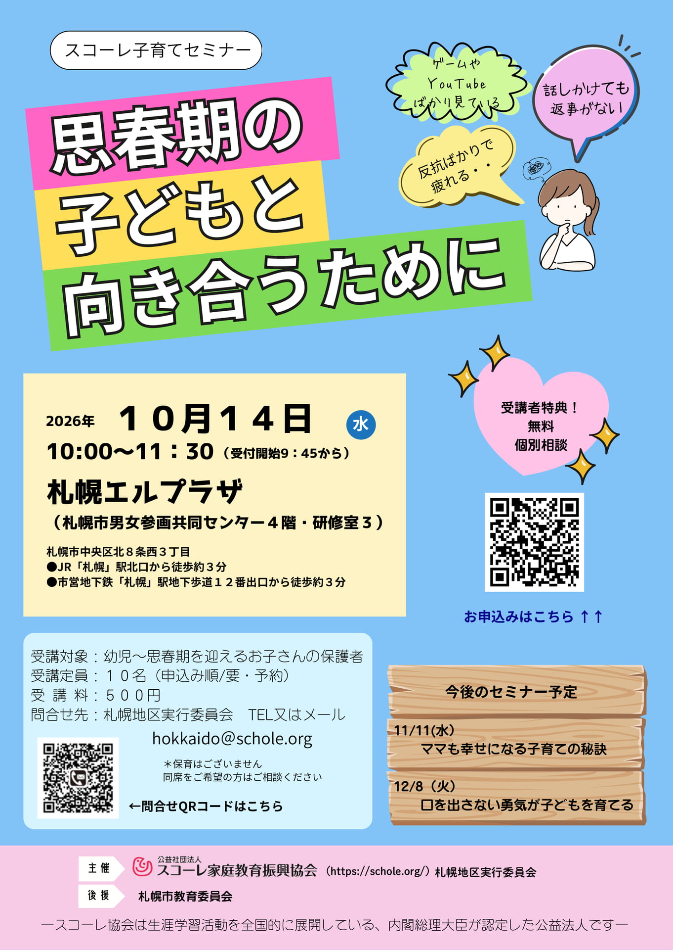 R8.10.14-札幌-差替え(106ページ目)