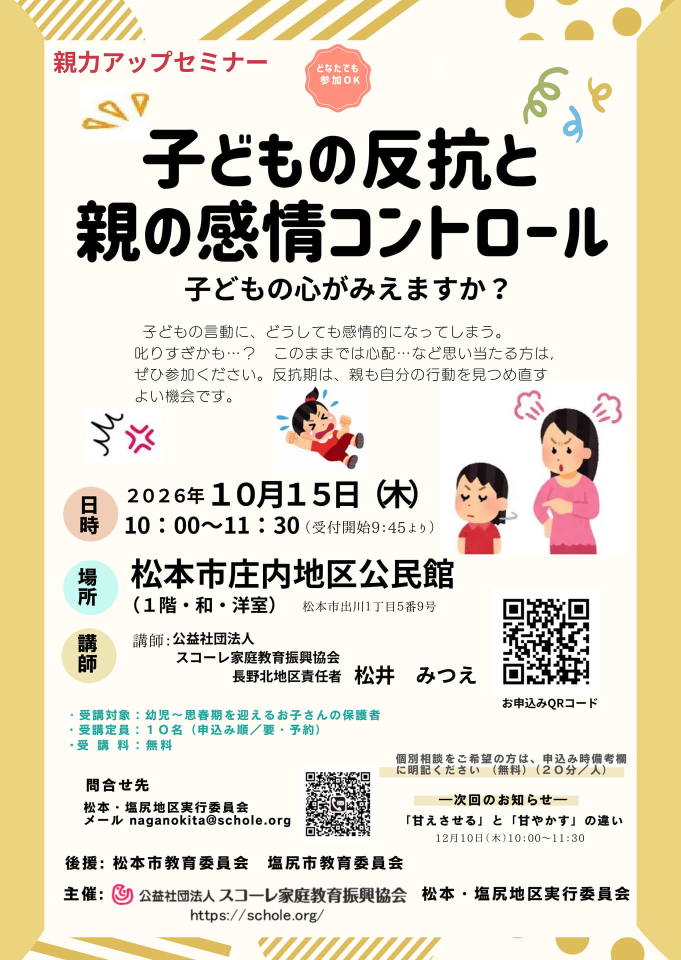 R8.10.15-松本市(108ページ目)