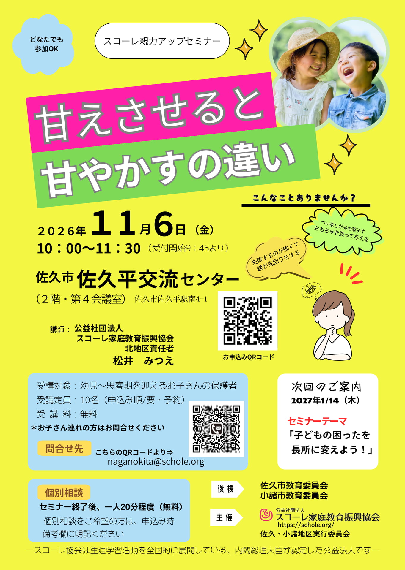 R8.11.6-佐久市(137ページ目)