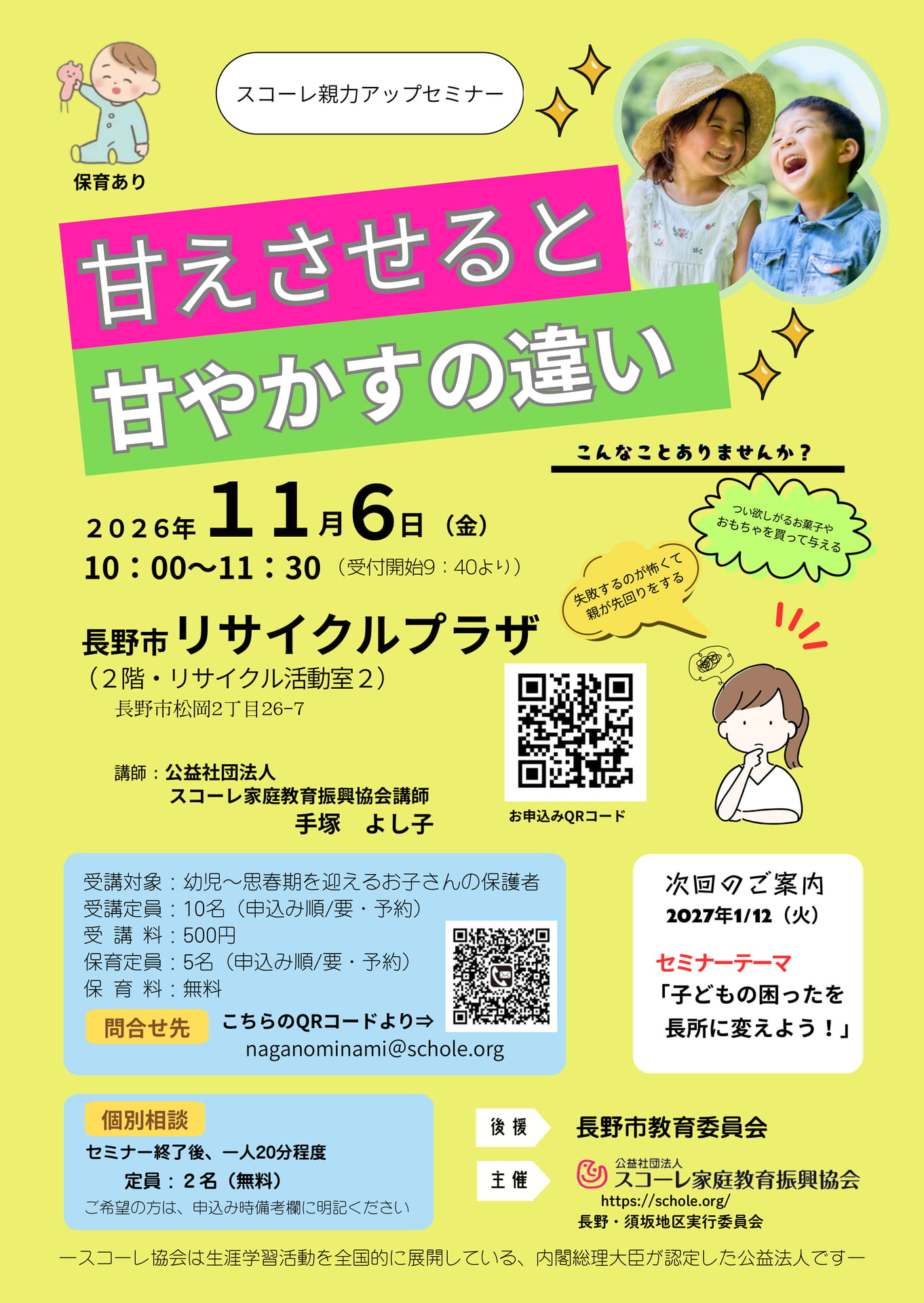 R8.11.6-長野市(138ページ目)