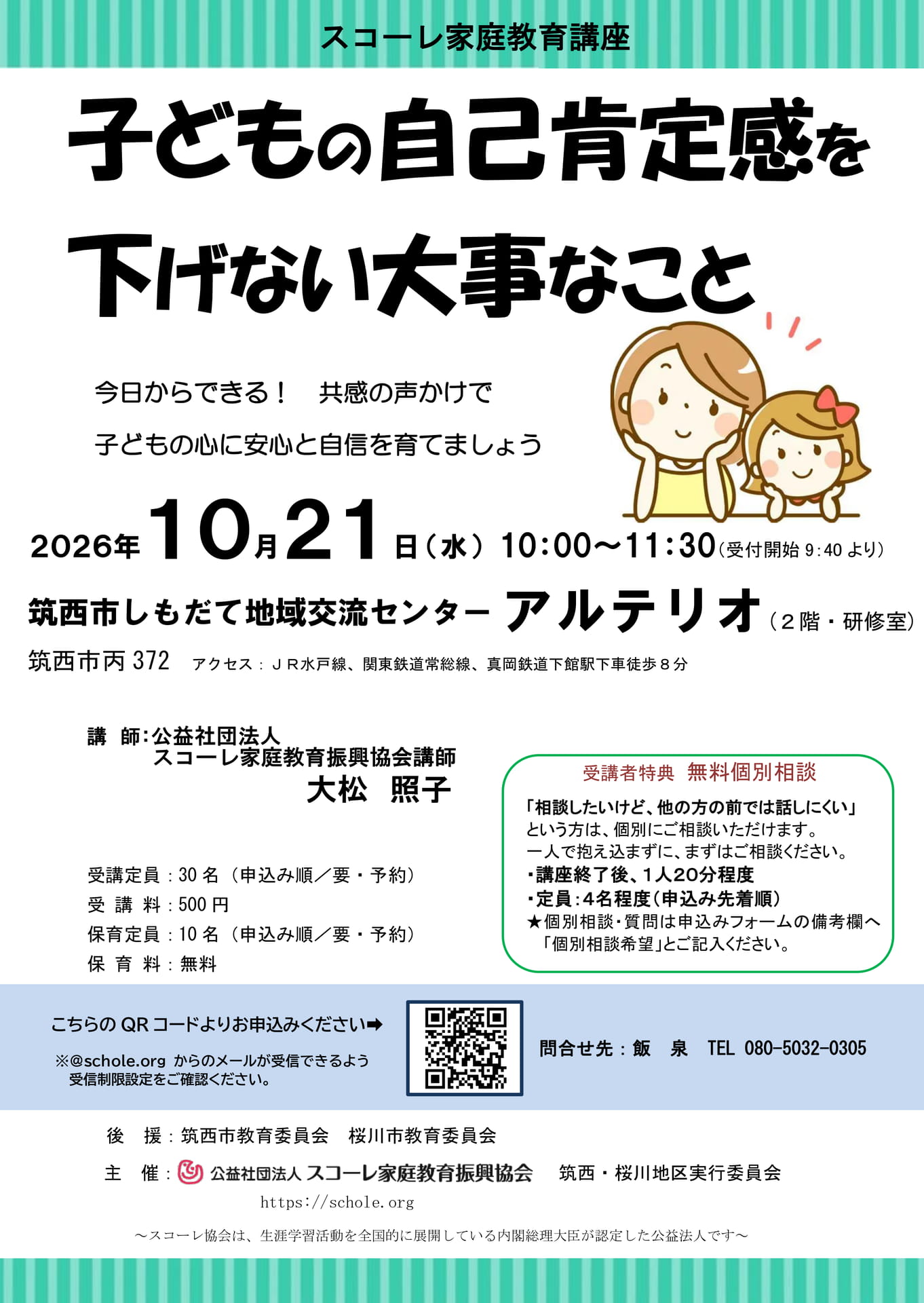 R8.10.21-筑西市-1(133ページ目)