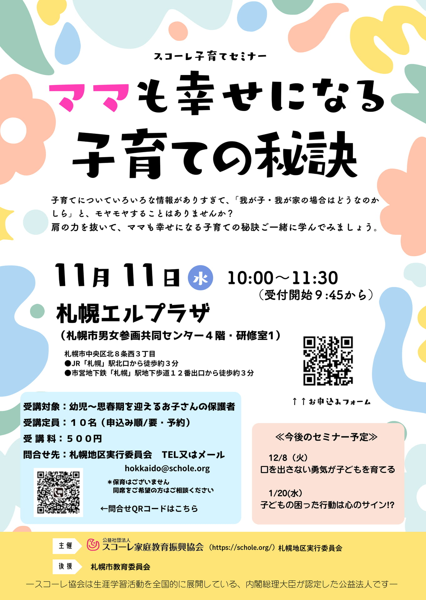 R8.11.11-札幌-差替え②(151ページ目)