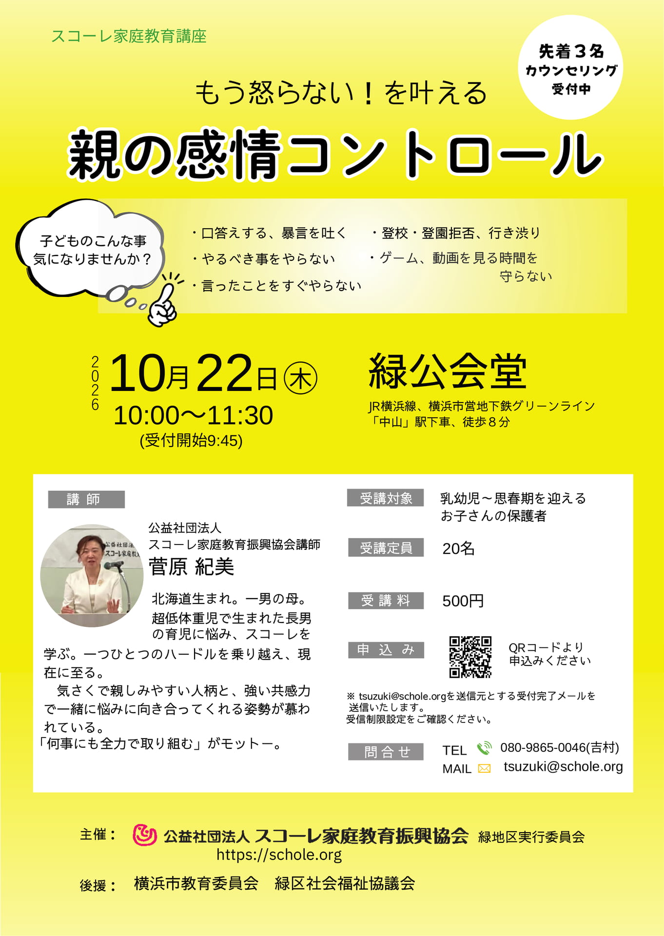 R8.10.22-緑公会堂-1(141ページ目)