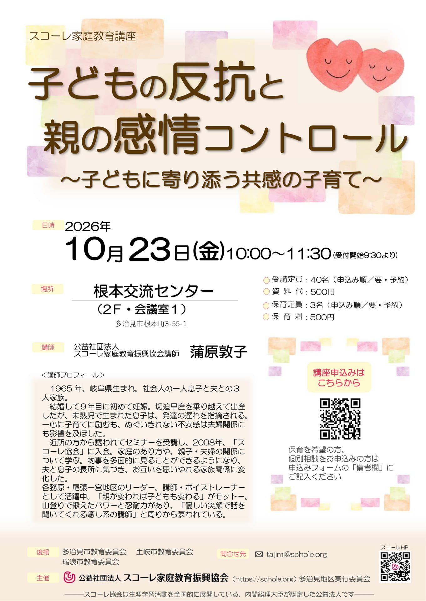 R8.10.23ほか-多治見-差替え-1(144ページ目)
