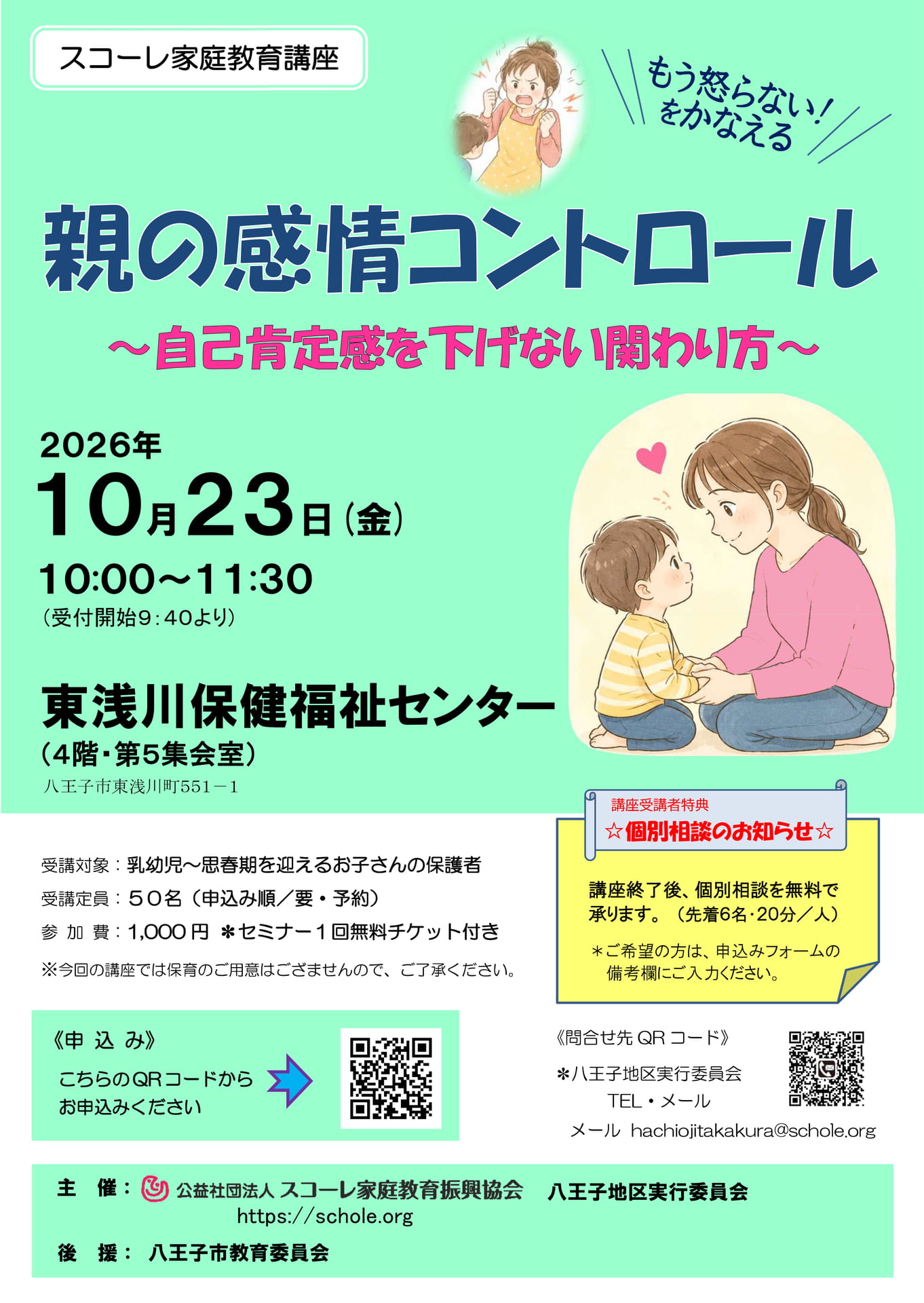 R8.10.23-東浅川-差替え-1(146ページ目)