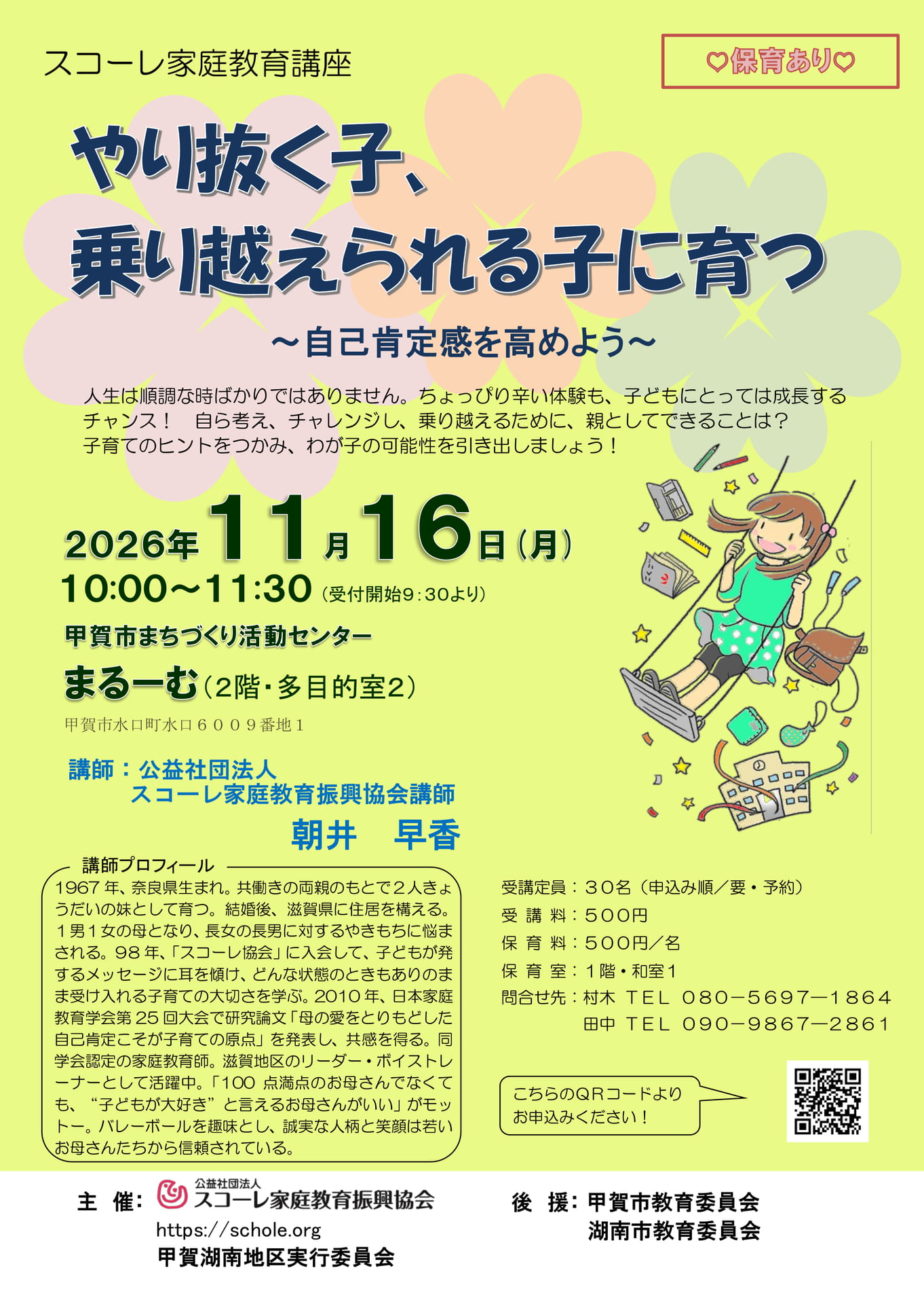 R8.11.16-甲賀市-差替え(213ページ目)