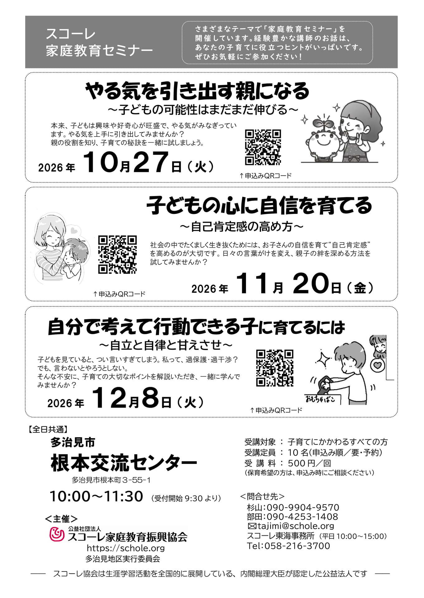 R8.12.8ほか-多治見市 - コピー (2)(238ページ目)