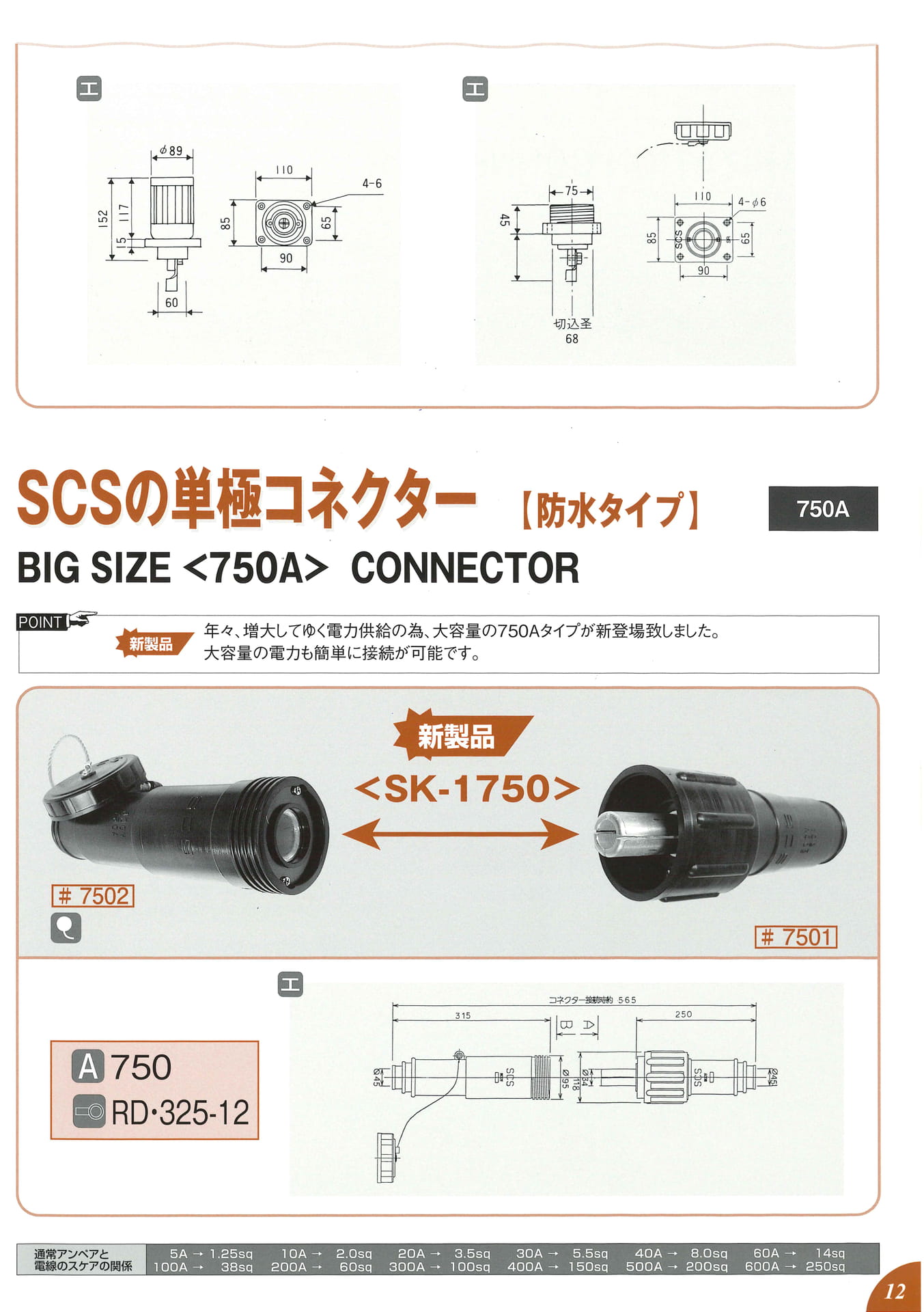 750A(13ページ目)