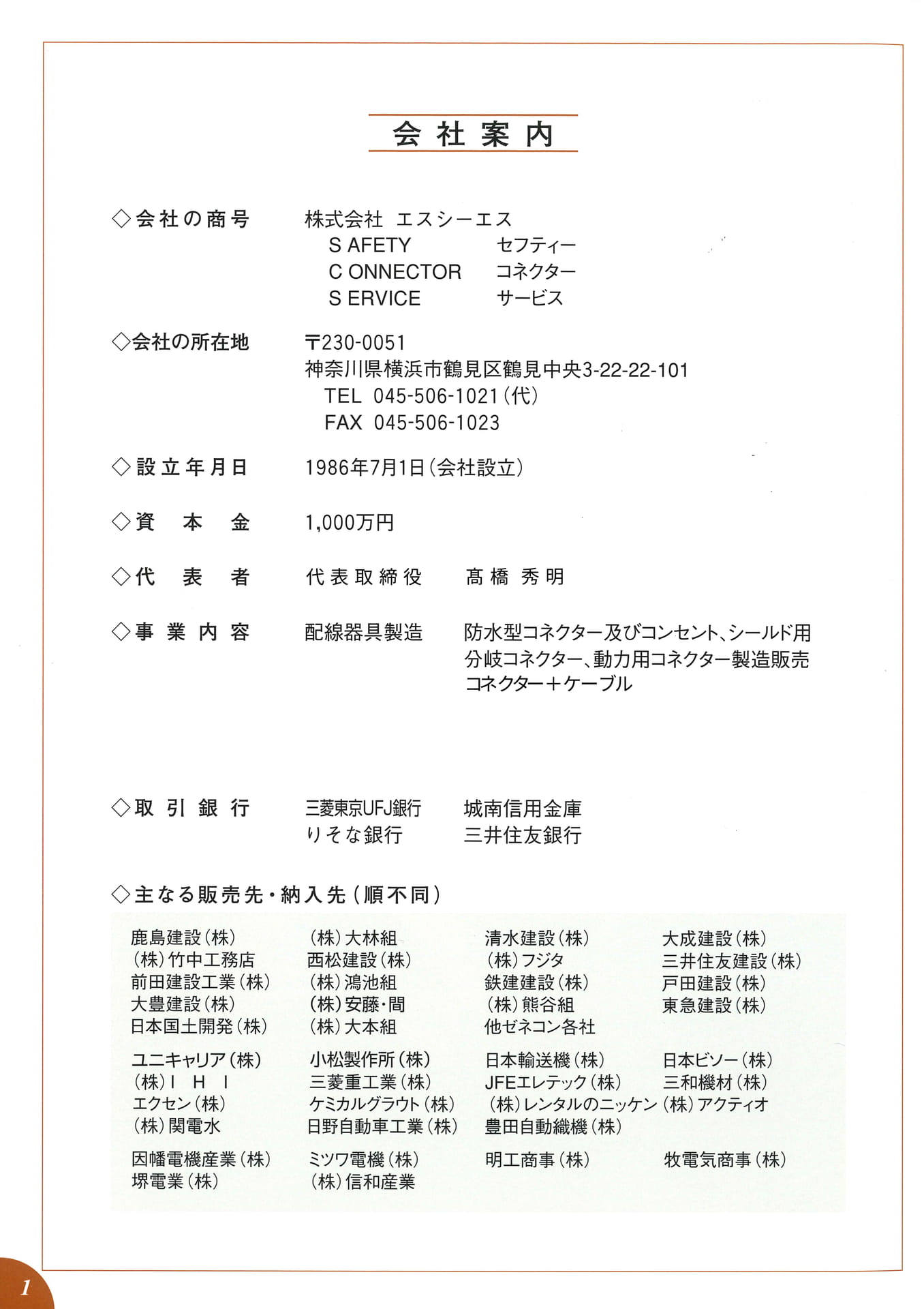 会社案内(2ページ目)