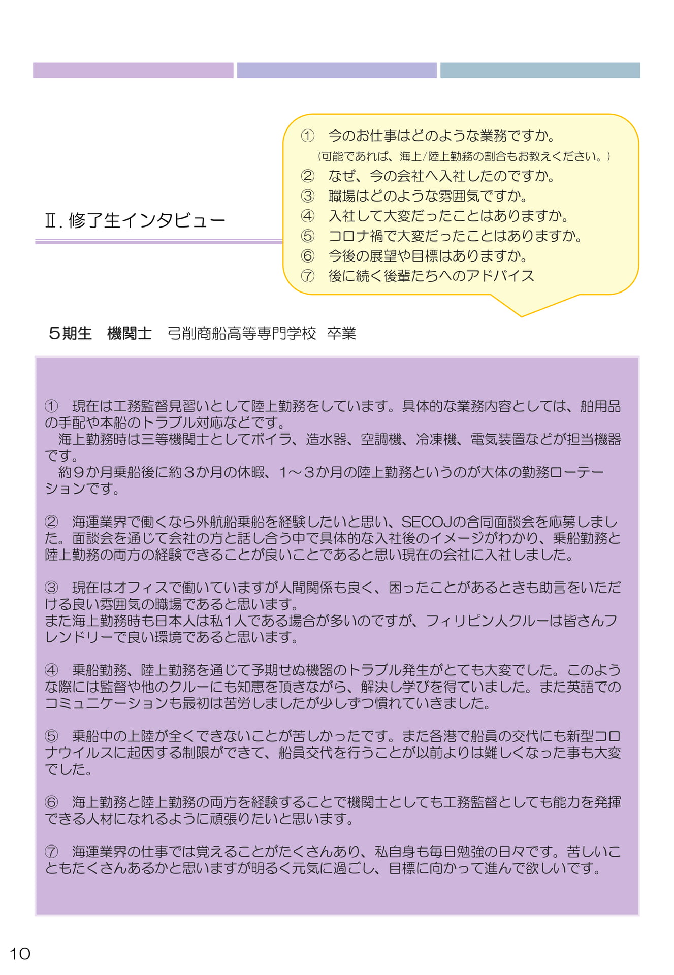 Page 10（10ページ目）