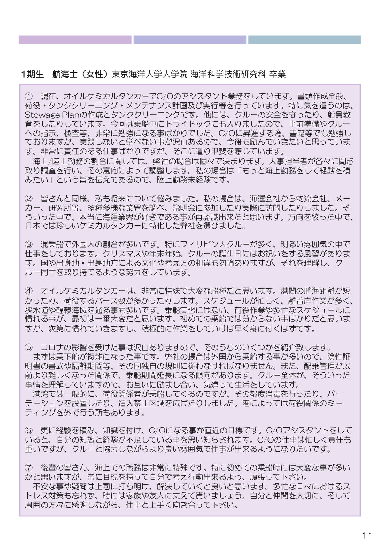 Page 11（11ページ目）
