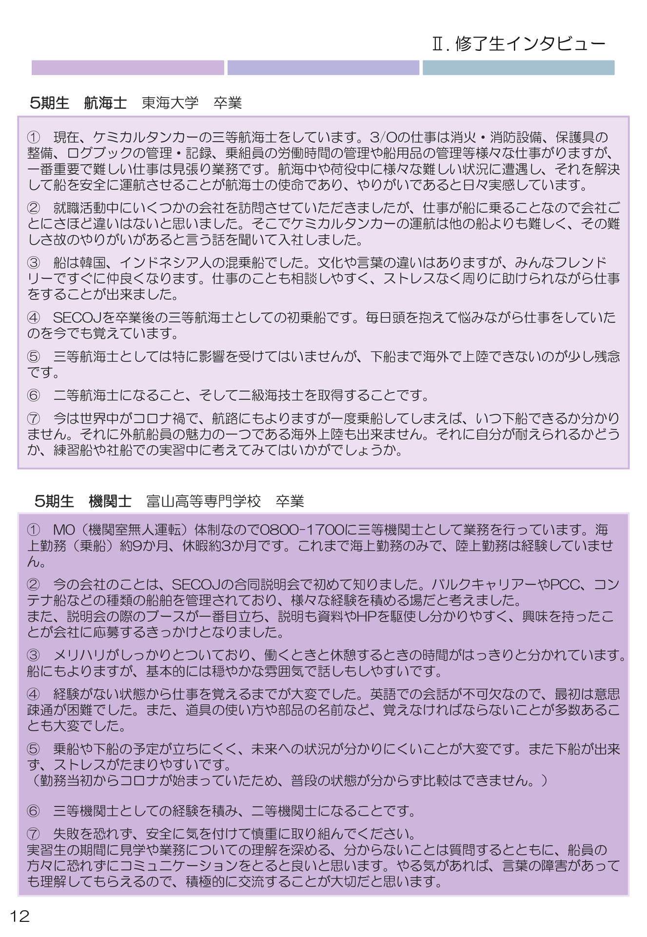 Page 12（12ページ目）