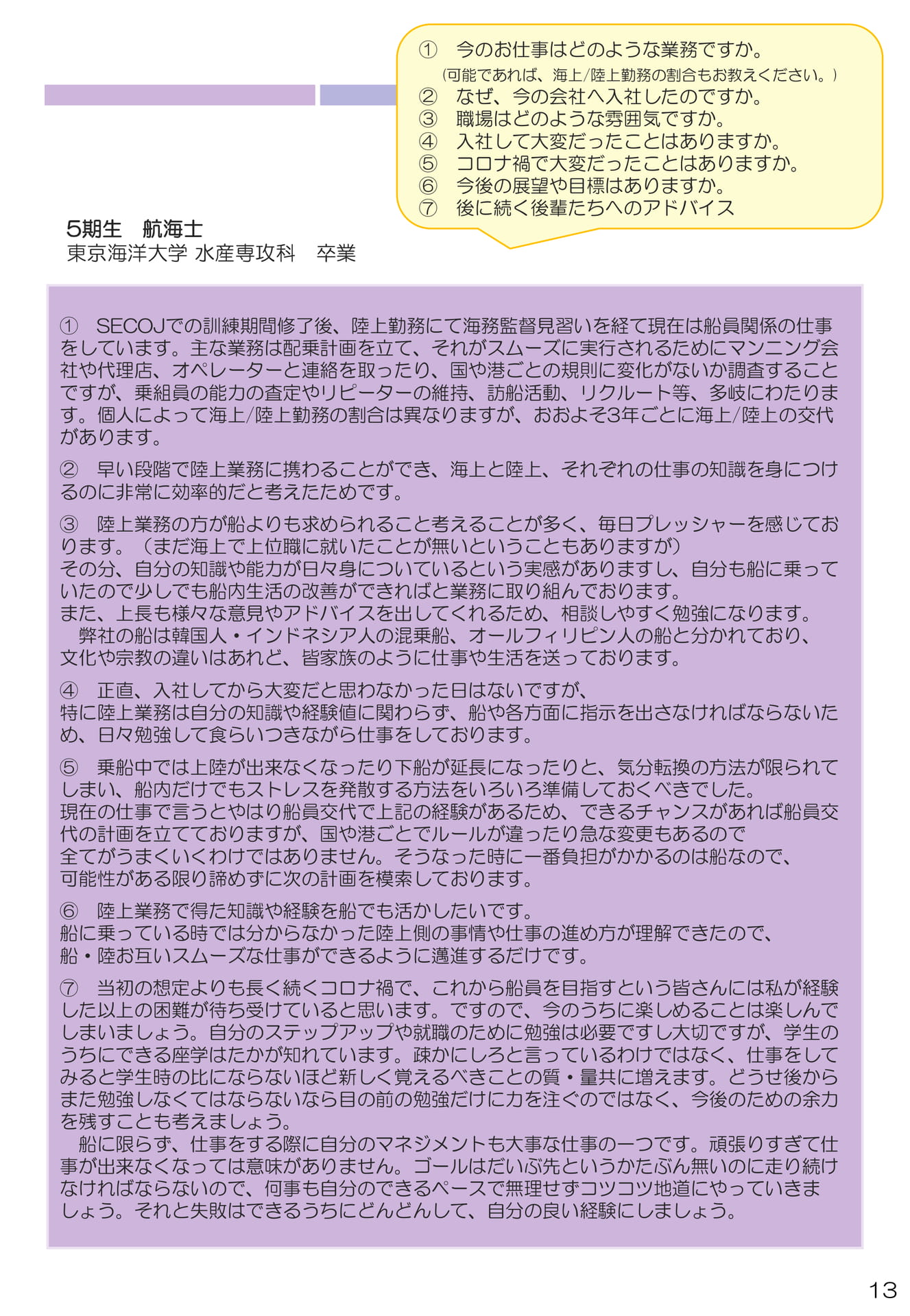 Page 13（13ページ目）