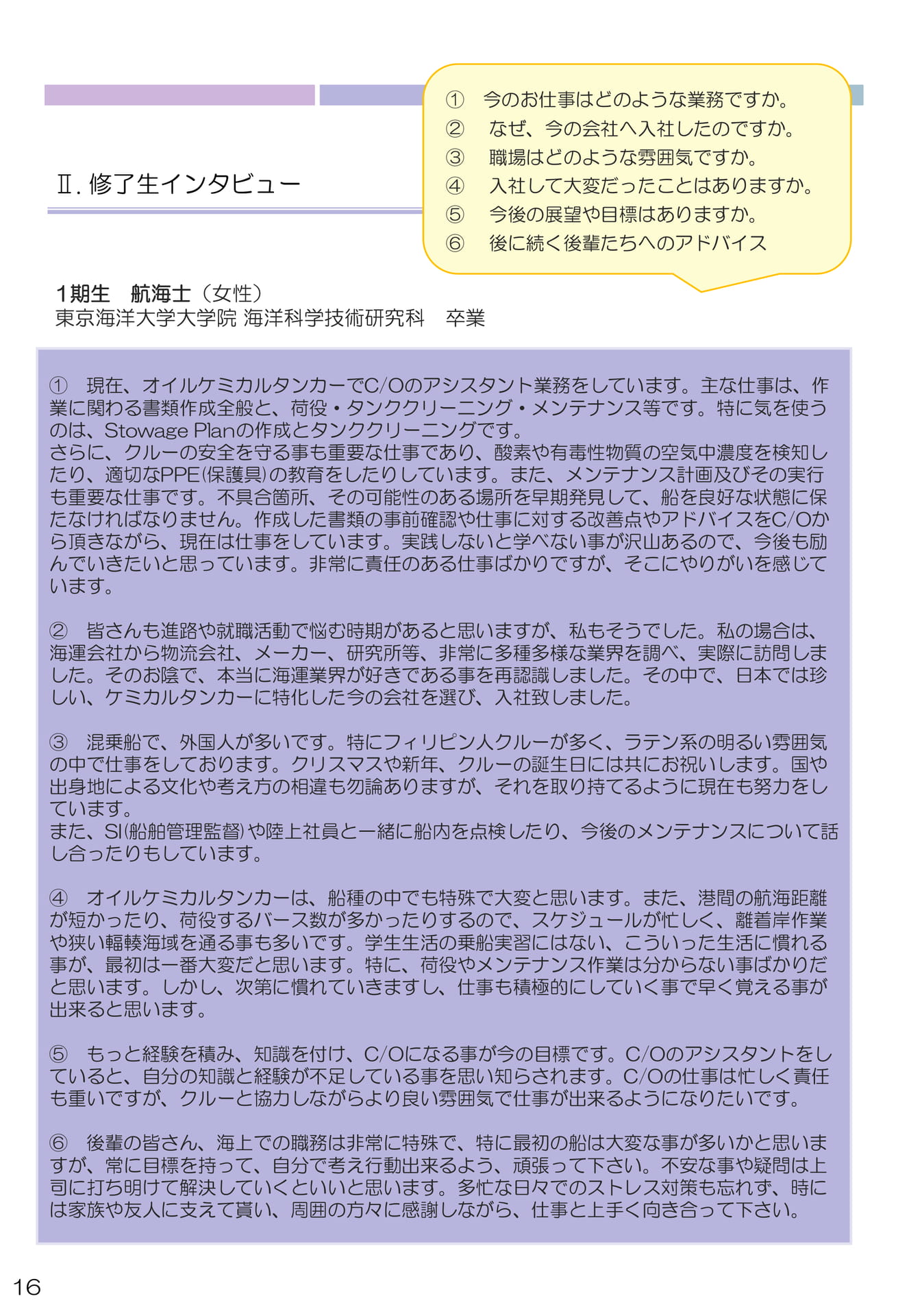 Page 16（16ページ目）