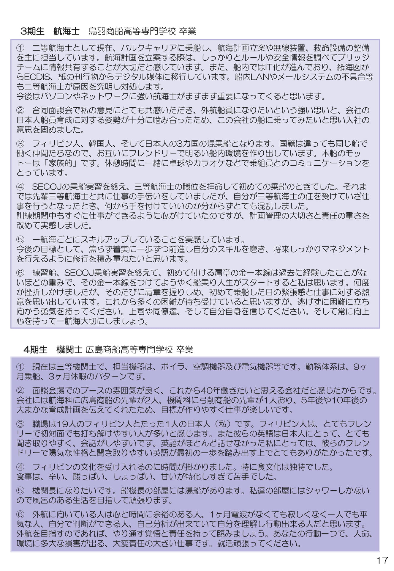 Page 17（17ページ目）