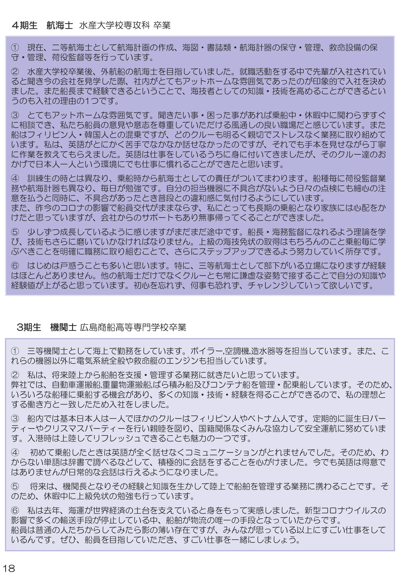 Page 18（18ページ目）