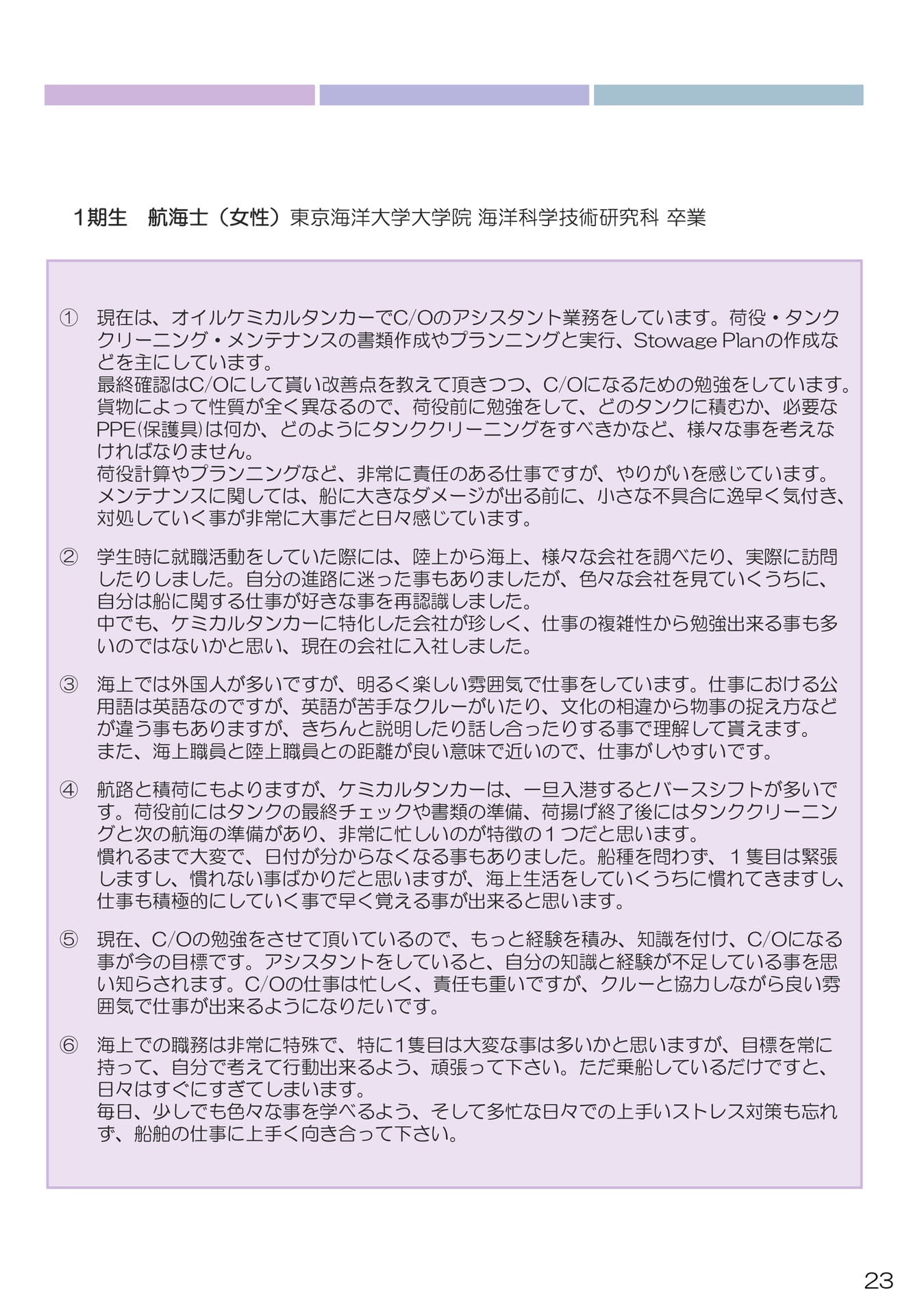 Page 23（23ページ目）