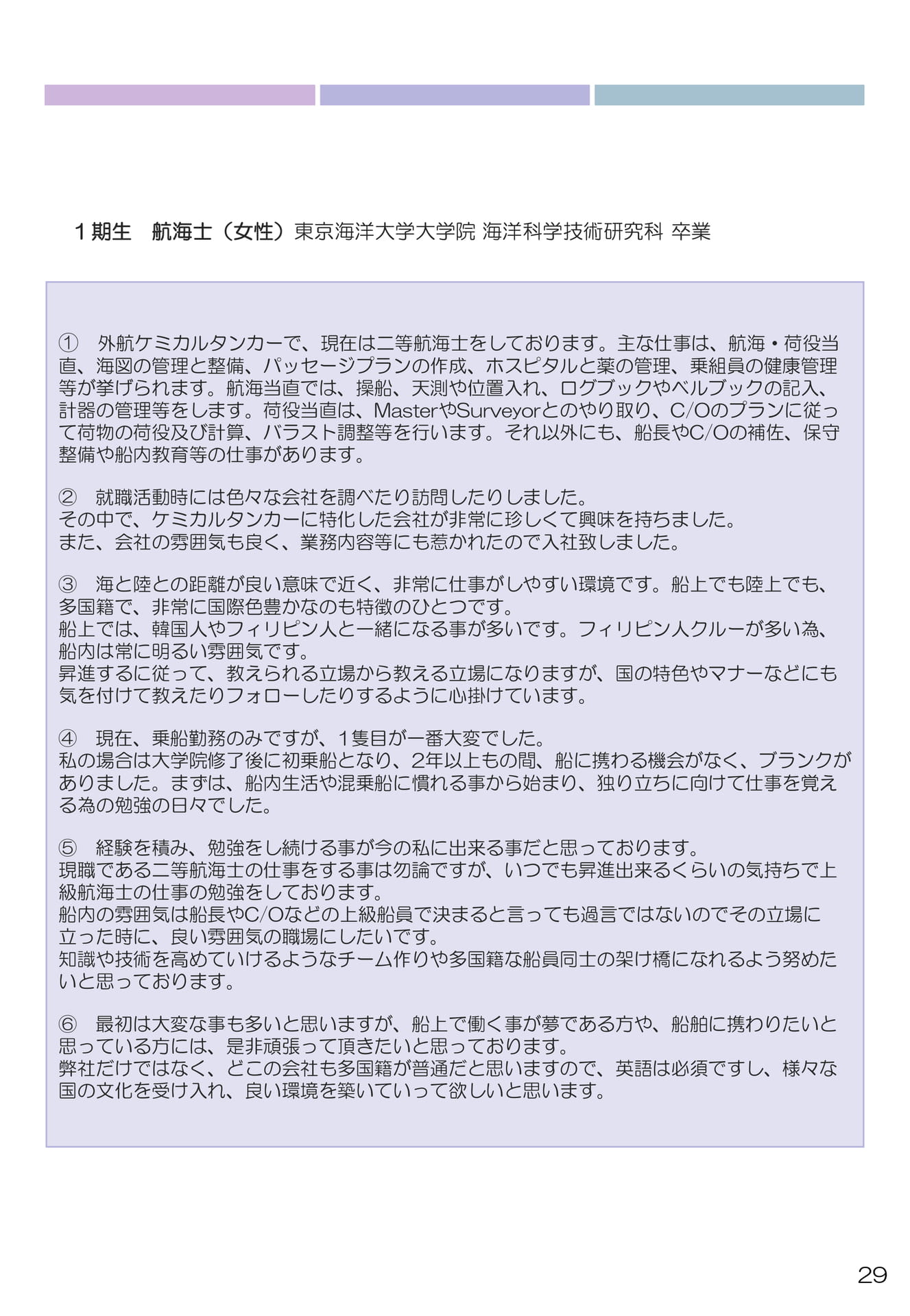 Page 29（29ページ目）