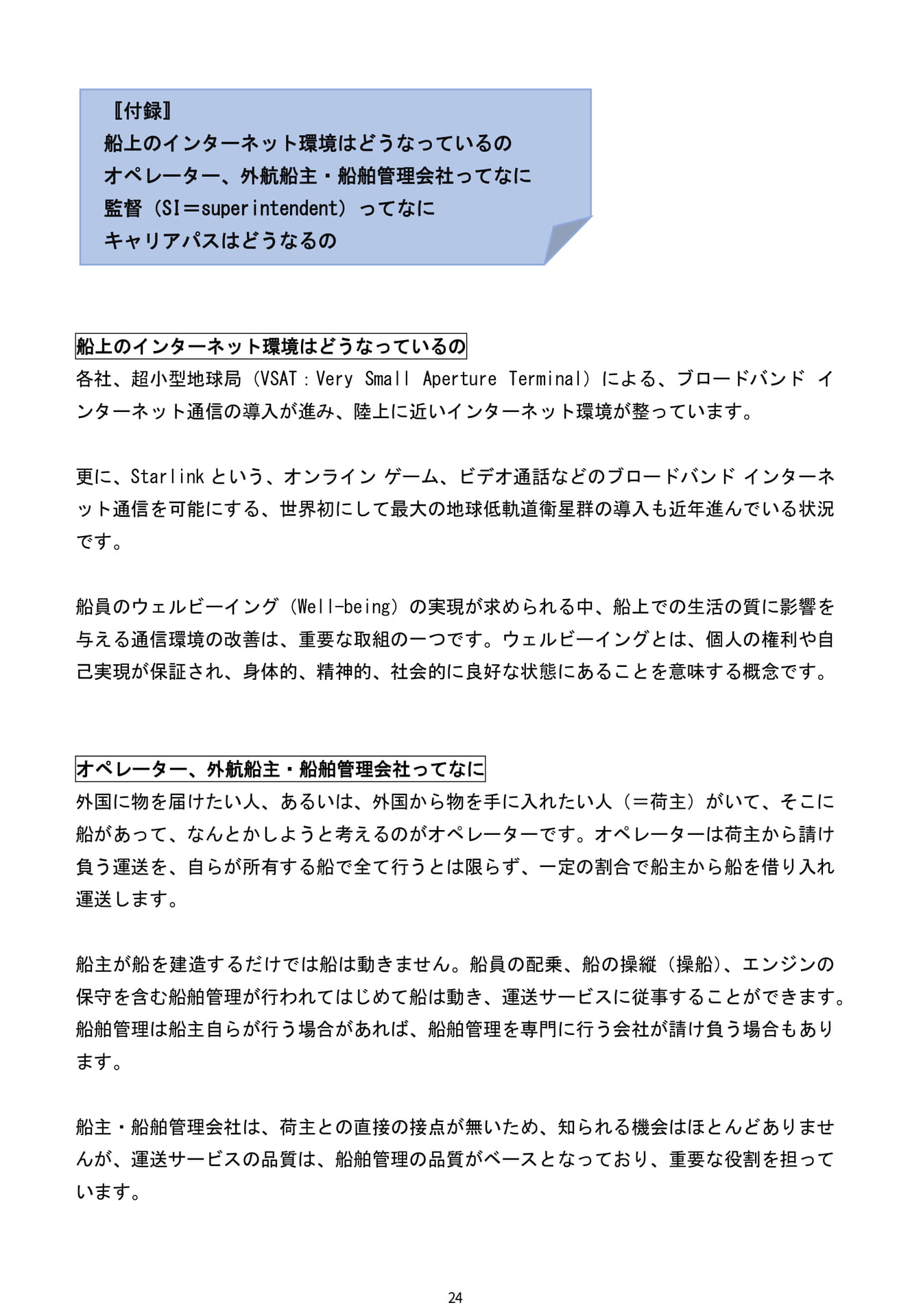 Page 24（24ページ目）