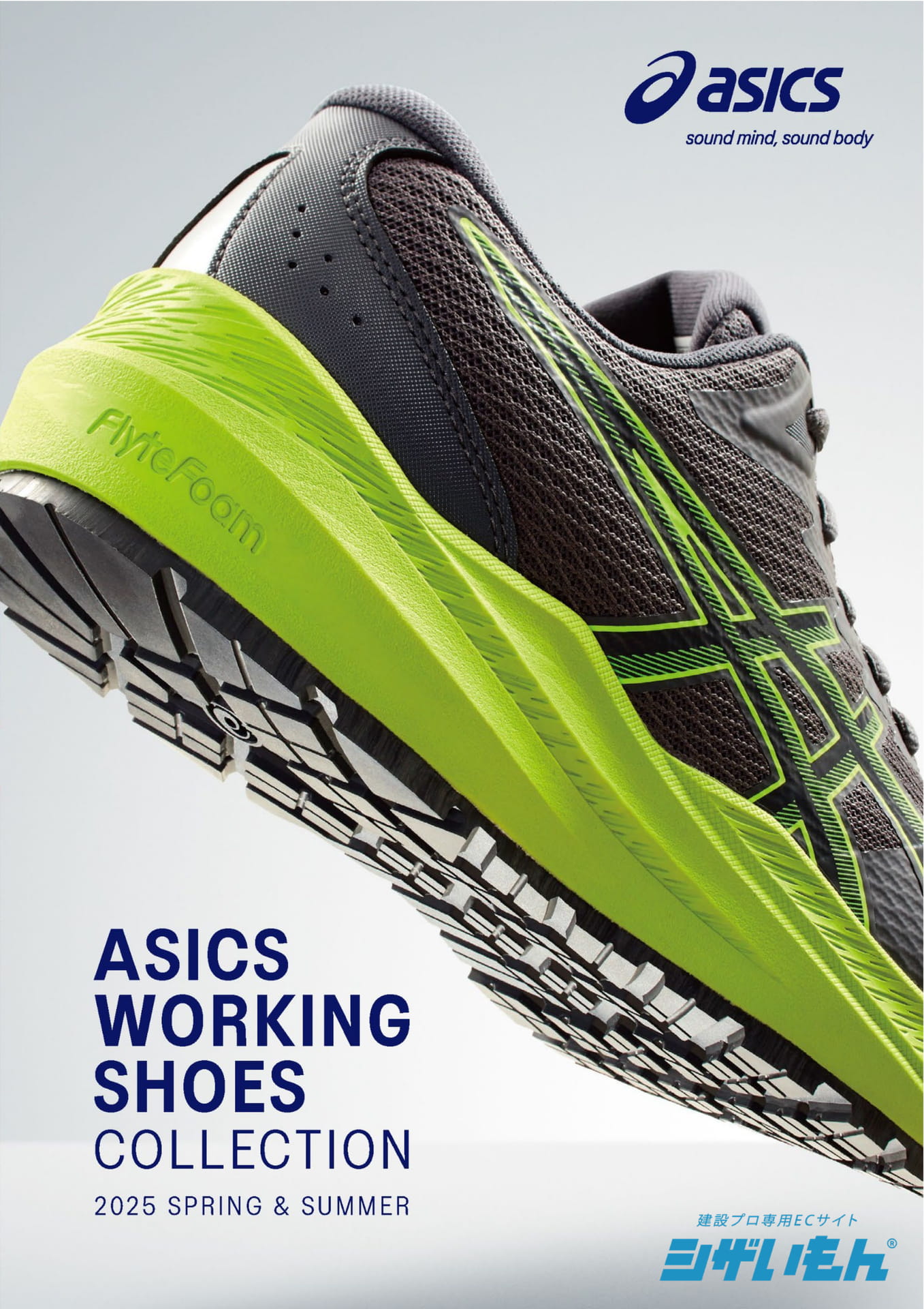 asics アシックス安全靴/ワークシューズ2025春夏新作コレクション 表紙（1ページ目）