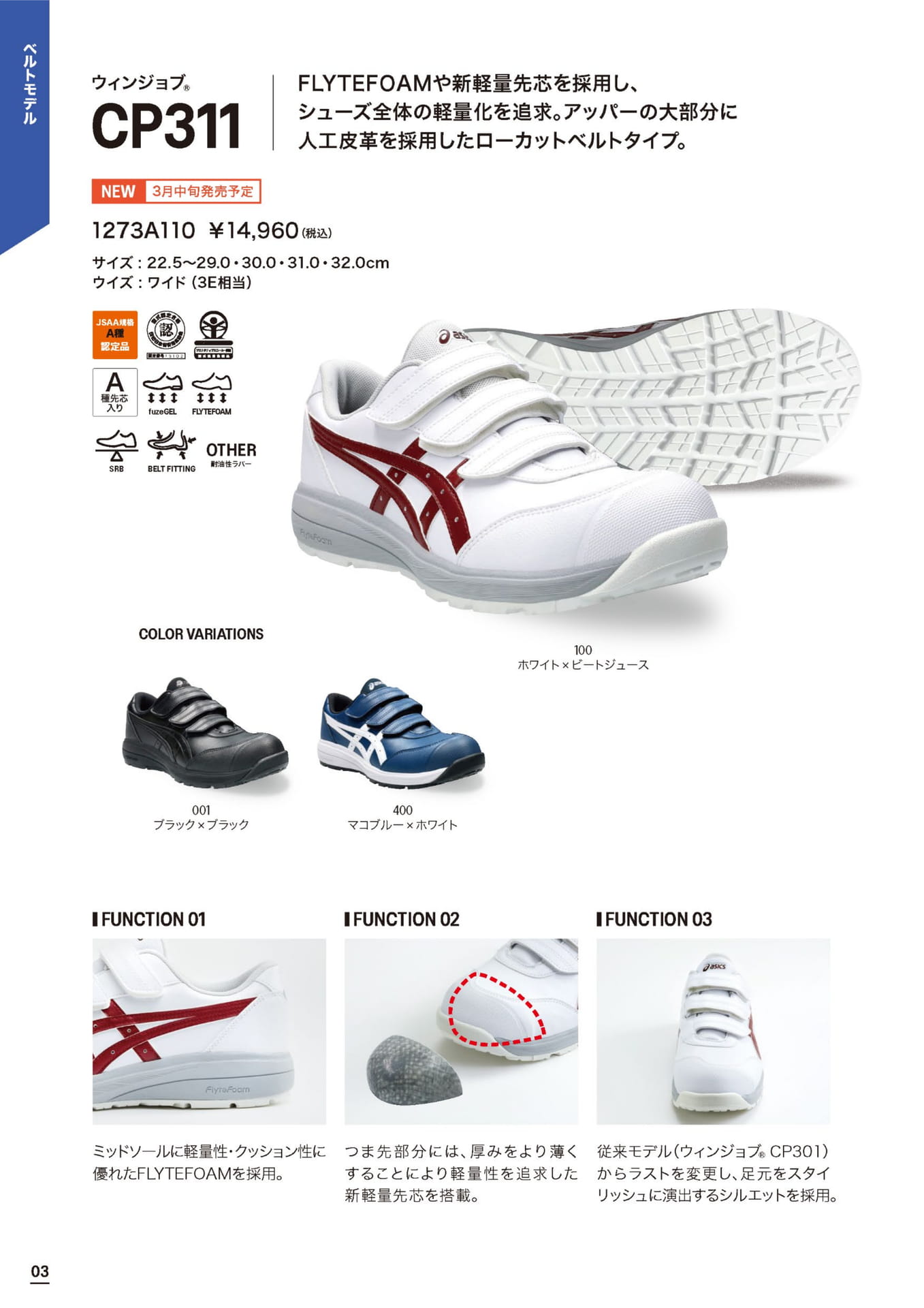 アシックス安全靴 CP311 ローカット ベルト ウィンジョブ（4ページ目）