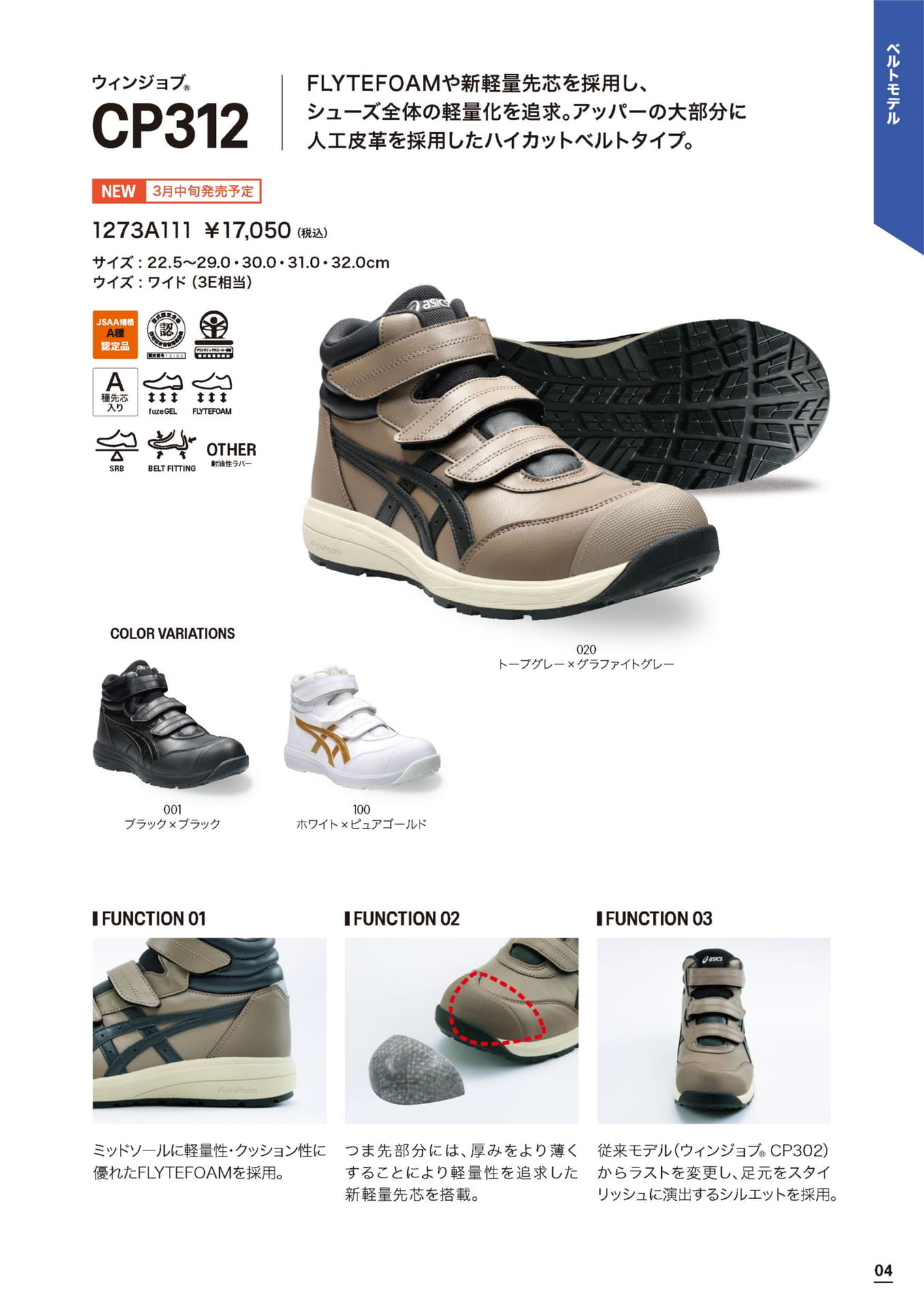 アシックス安全靴 CP312 ハイカット ベルト ウィンジョブ（5ページ目）