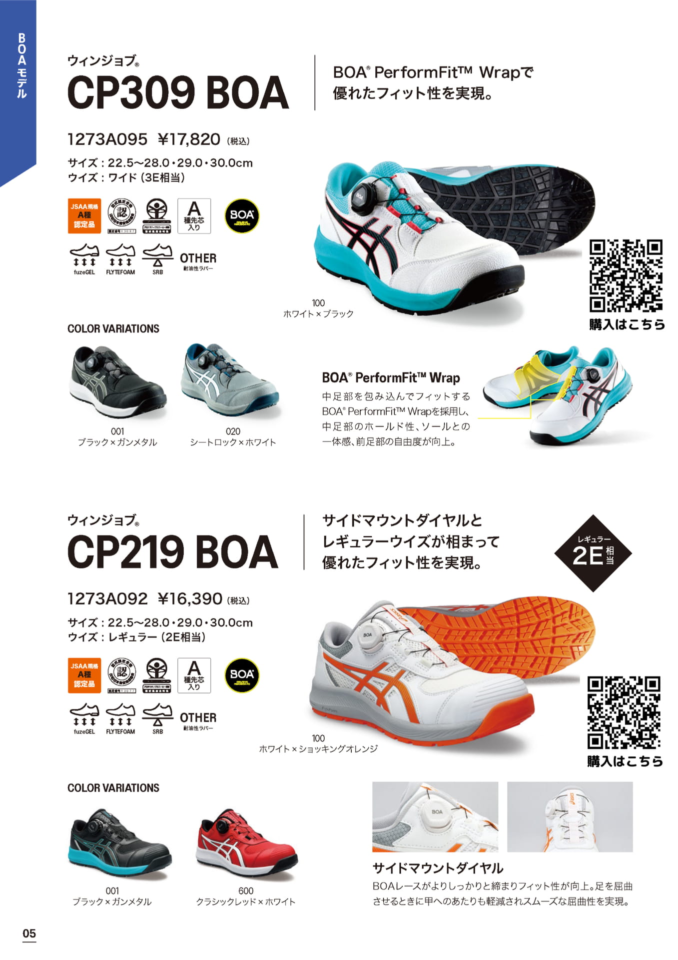 アシックス安全靴 CP309 CP219 ボア ローカット ウィンジョブ（6ページ目）