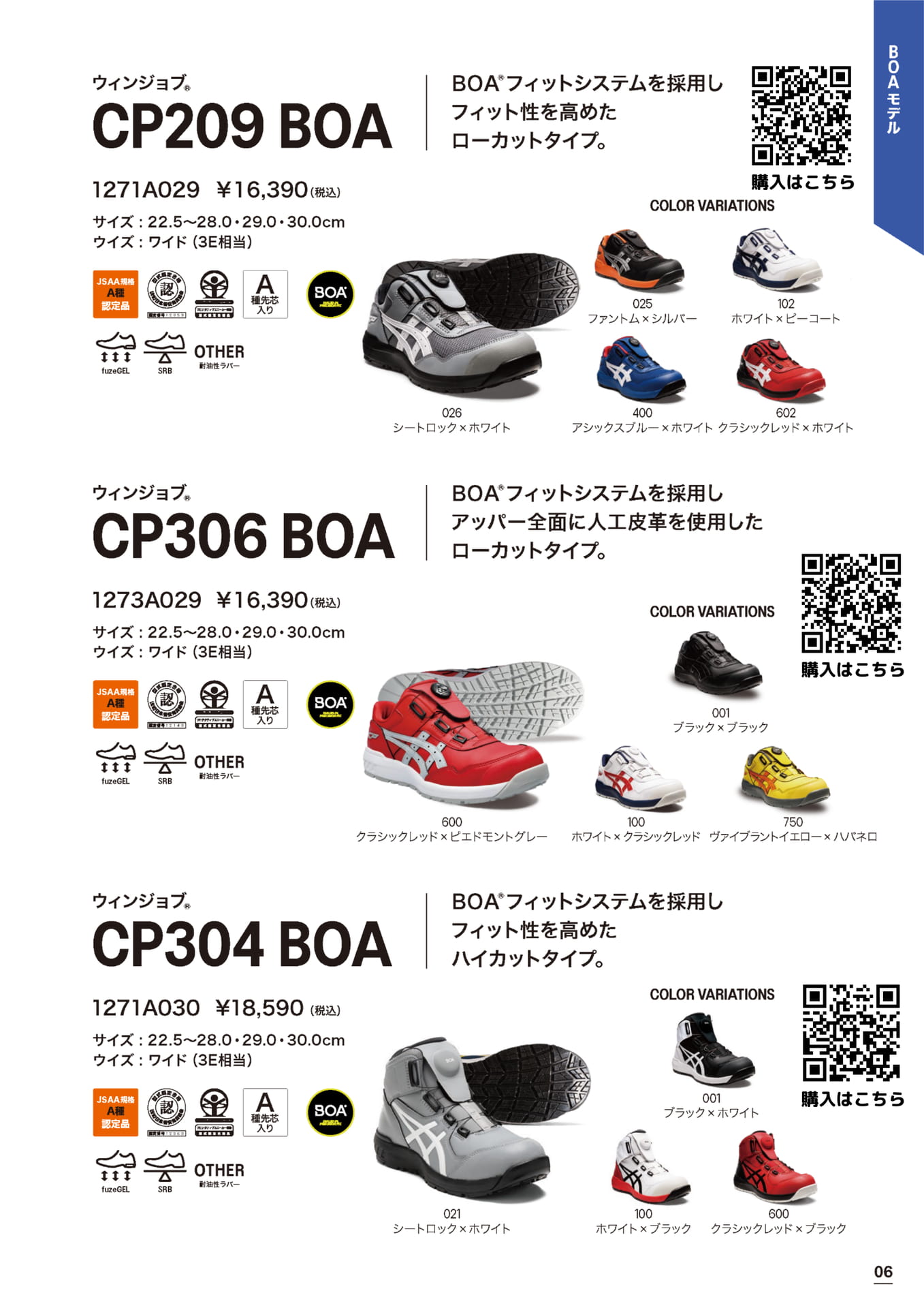 アシックス安全靴 CP209BOA CP306BOA CP304BOA  ウィンジョブ（7ページ目）