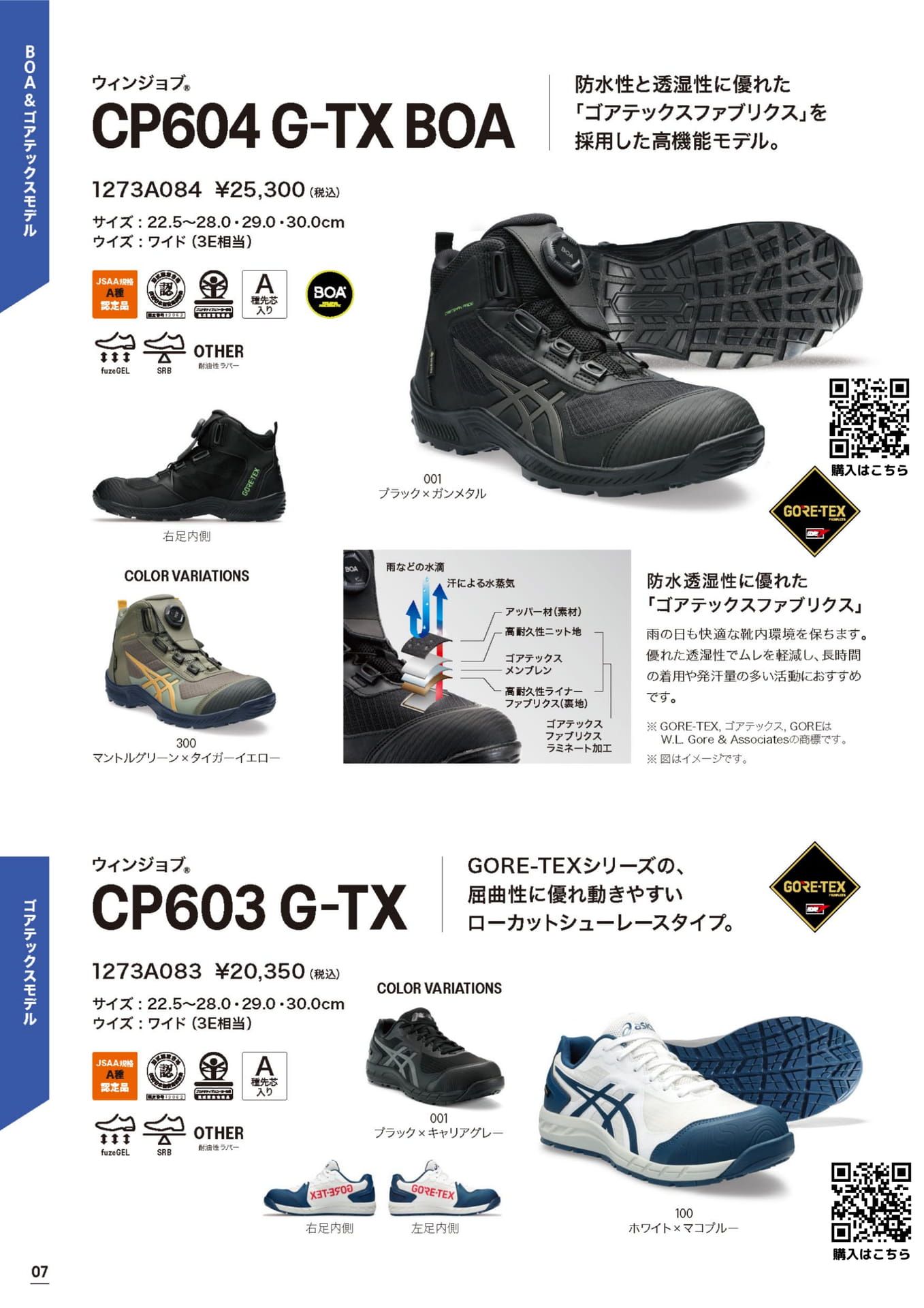 アシックス安全靴 CP604 G-TX BOA CP603 G-TX ゴアテックス ウィンジョブ（8ページ目）