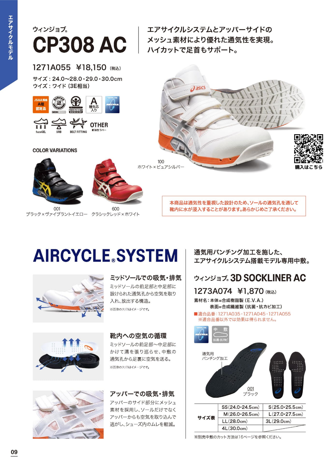 アシックス安全靴 CP308AC ハイカット　ウィンジョブ（10ページ目）