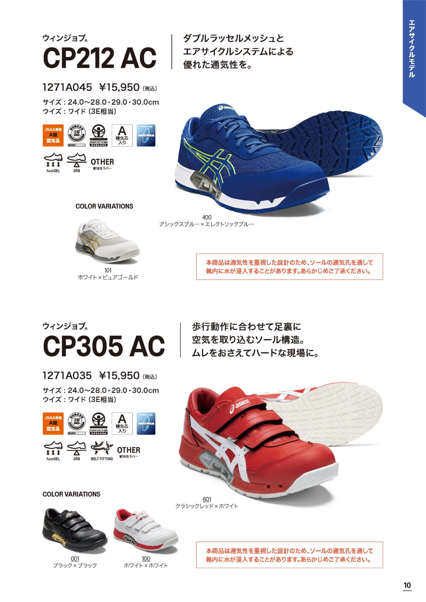 アシックス安全靴 CP212 AC CP305 AC ローカット　ウィンジョブ（11ページ目）