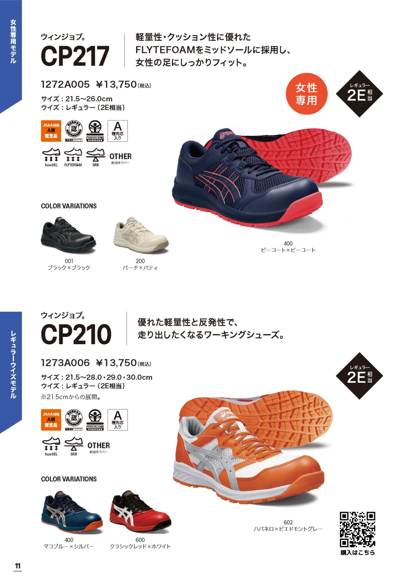 アシックス安全靴 CP217 CP210 FLYTEFORM ローカット　ウィンジョブ（12ページ目）