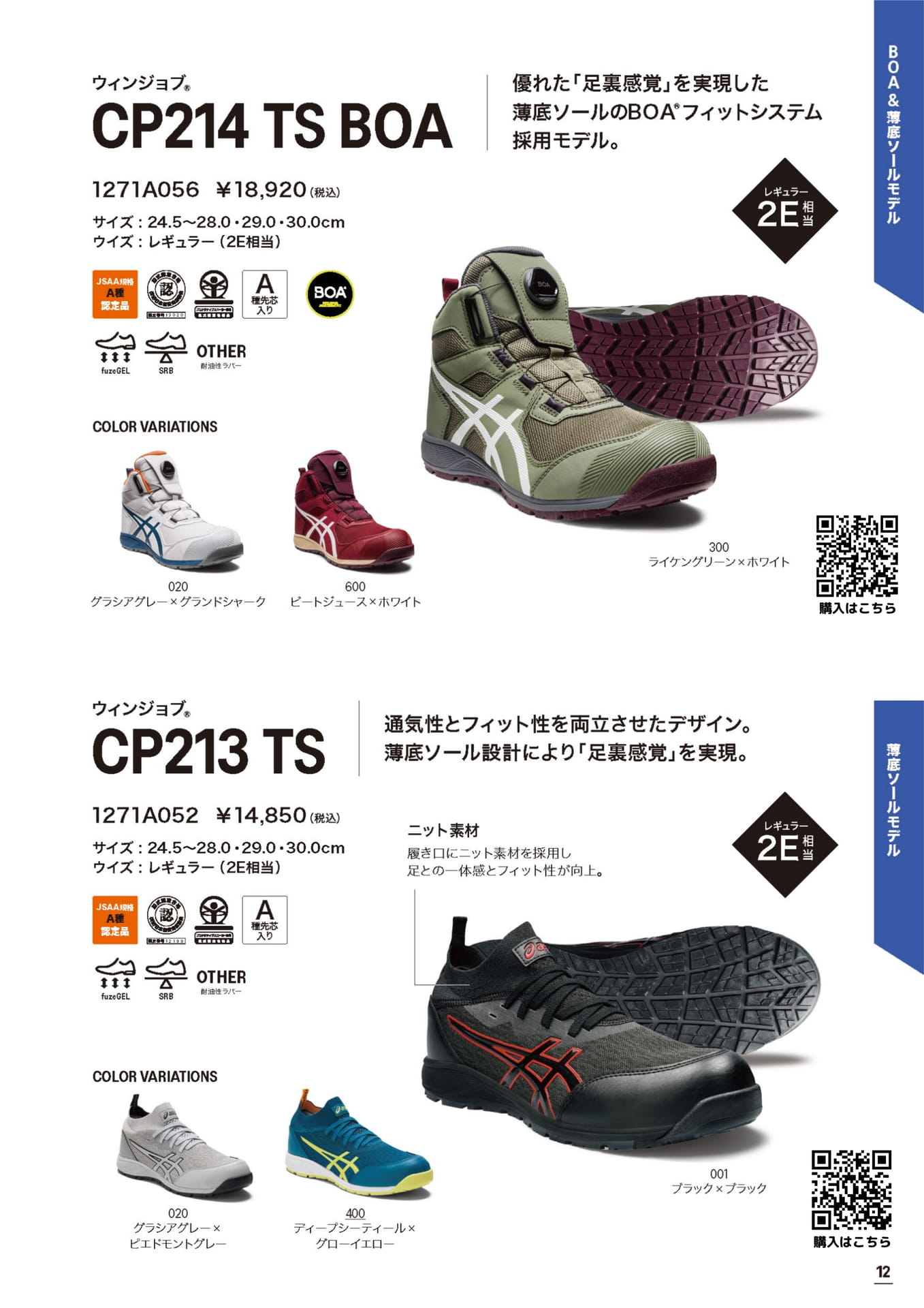 アシックス安全靴 CP214 TS BOA ハイカット CP213 TS ローカット　ウィンジョブ（13ページ目）